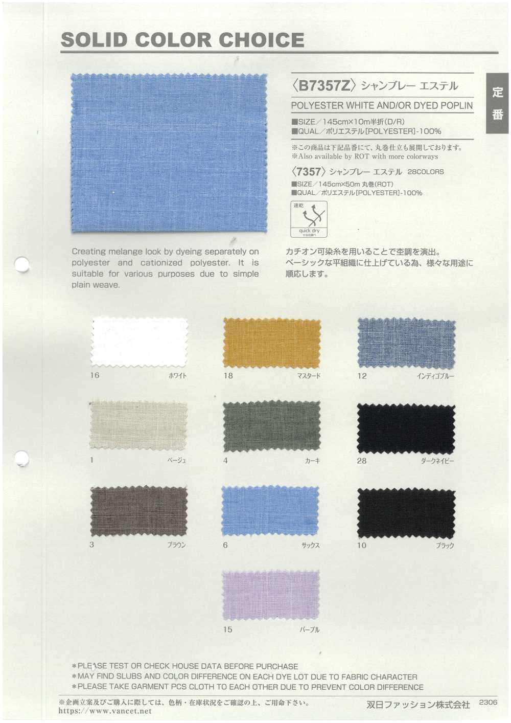 B7357Z Chambray-Polyester, Halb Gefaltet[Textilgewebe] VANCET