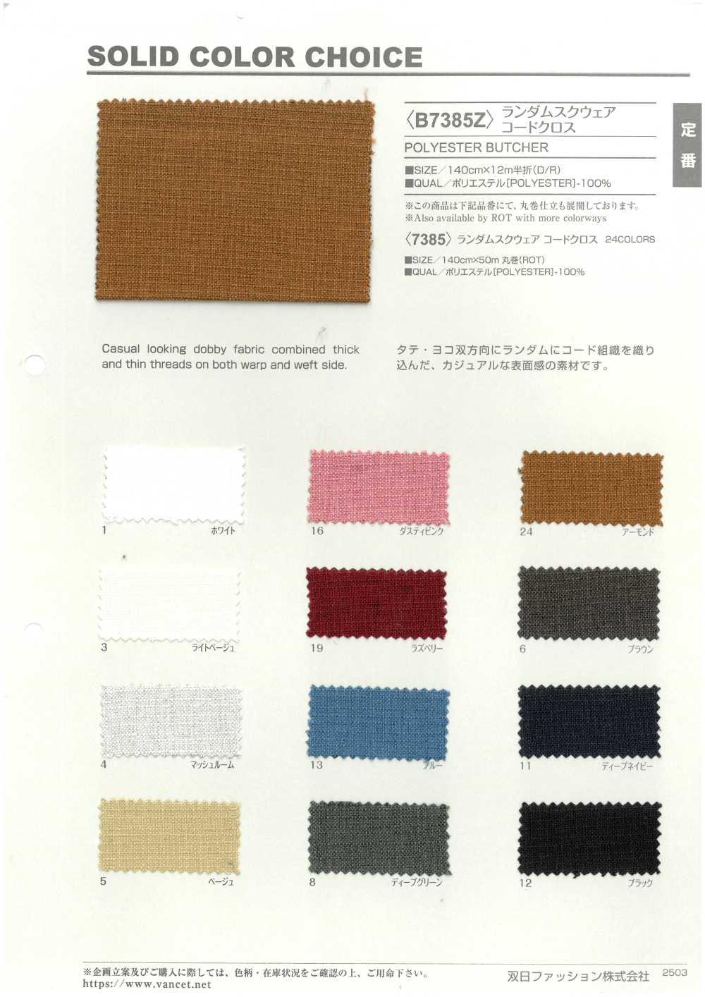 B7385Z Zufälliges Quadratisches Kordelgewebe In Zwei Hälften[Textilgewebe] VANCET