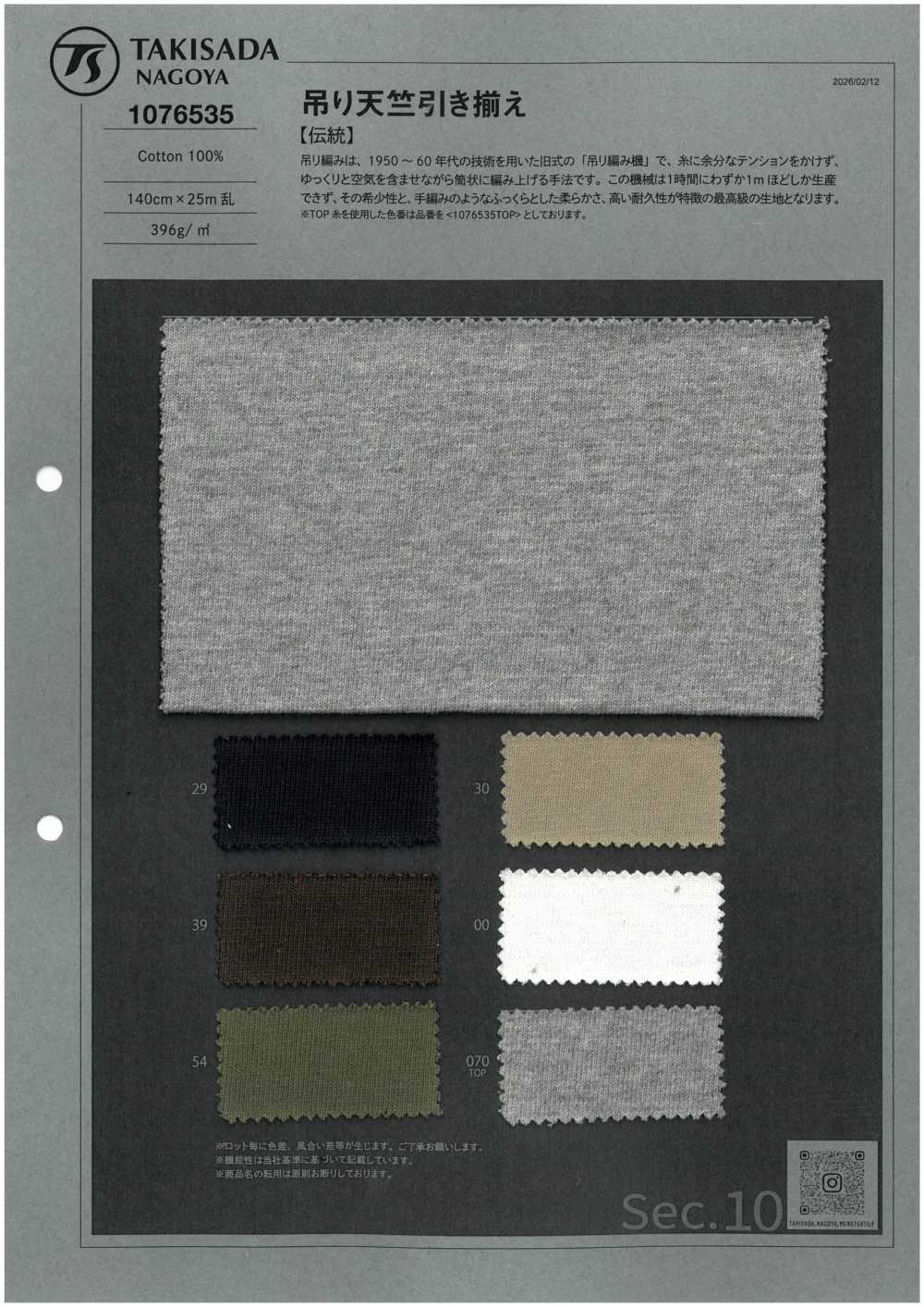 1076535 Hängendes Tenjiku (Eine Art Jersey-Stoff)[Textilgewebe] TAKISADA NAGOYA