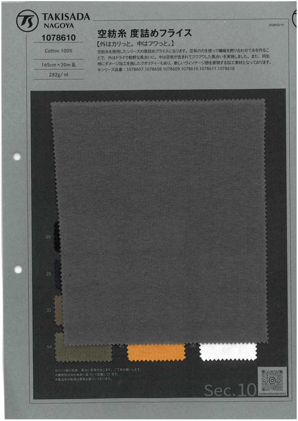 1078610 Offenes Ende, Garn Fest Gestricktes Rundrippenmuster[Textilgewebe] TAKISADA NAGOYA