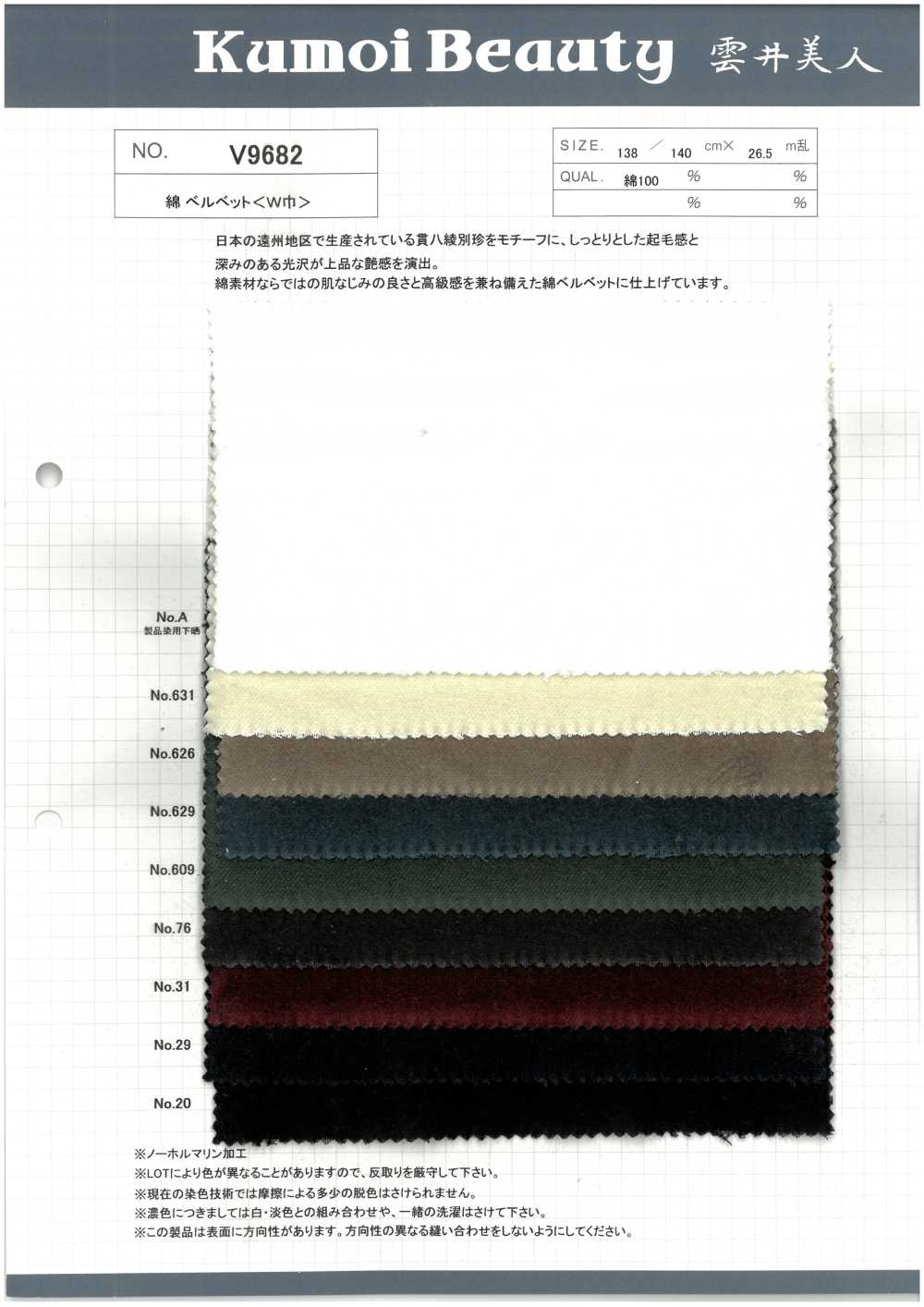 V9682 Baumwollsamt (Breite Ausführung)[Textilgewebe] Kumoi Beauty