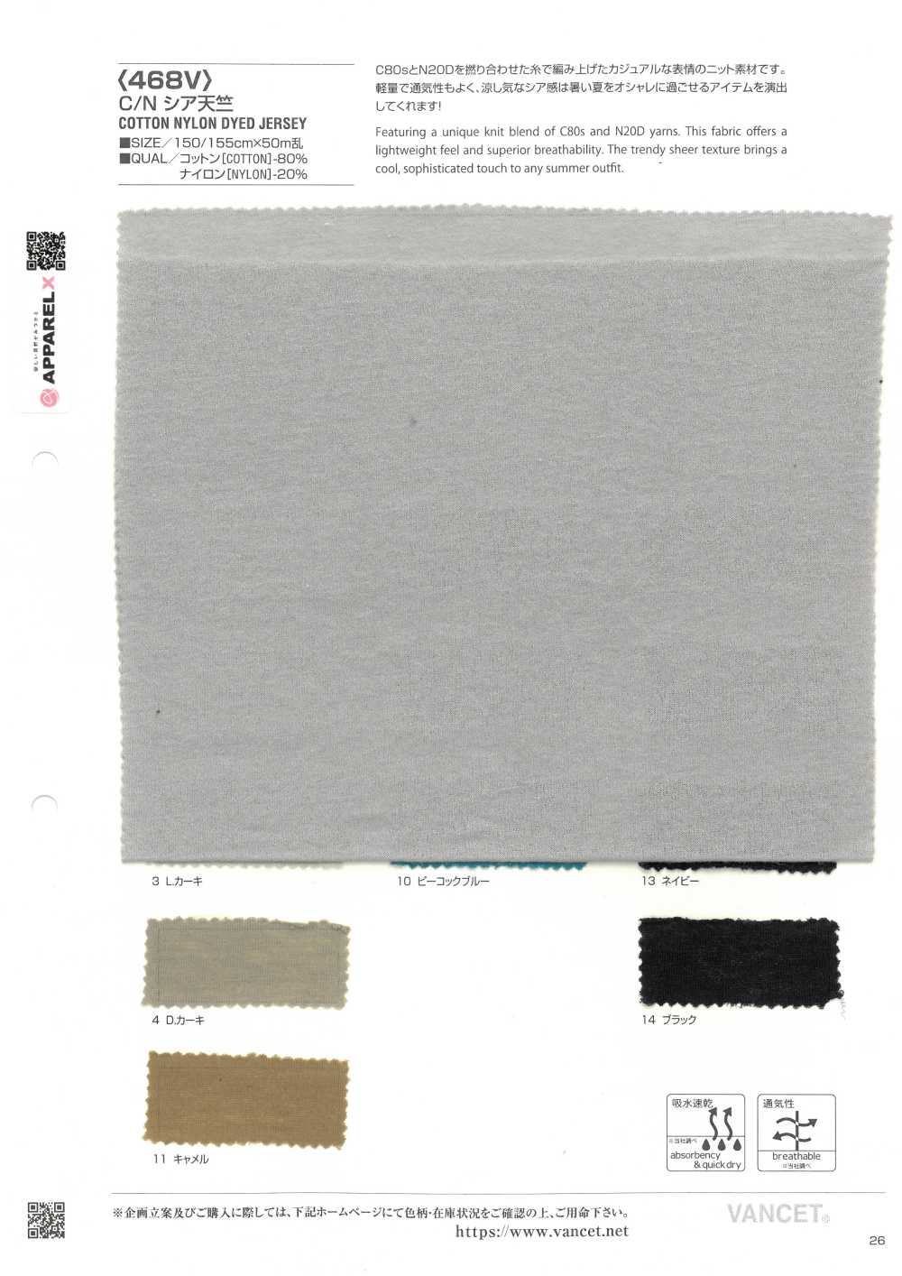468V C/N Shea Jersey[Textilgewebe] VANCET