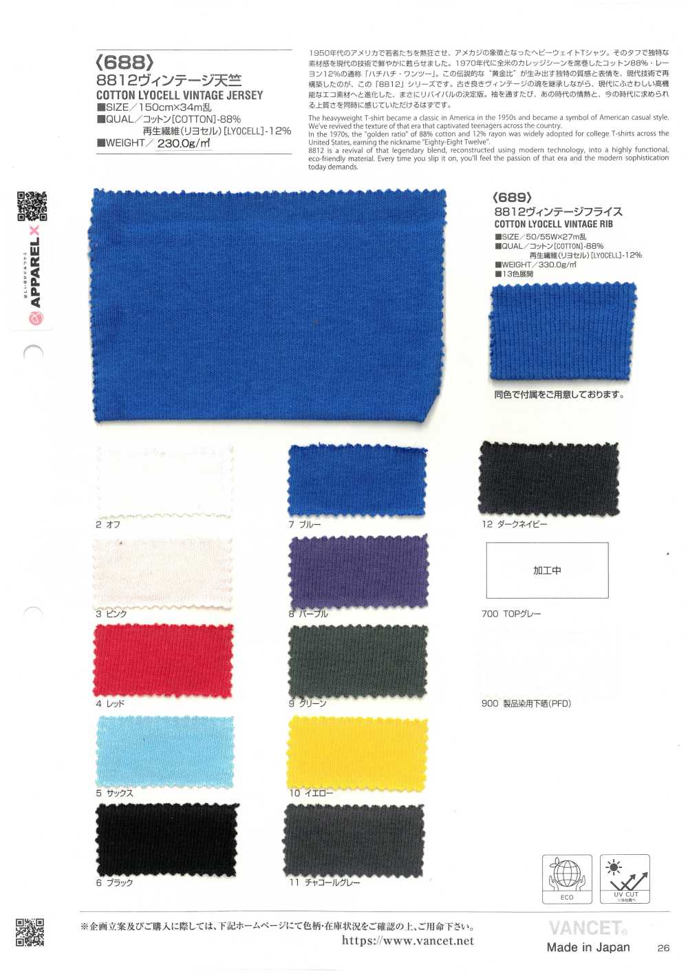 688 8812 Vintage Jersey[Textilgewebe] VANCET