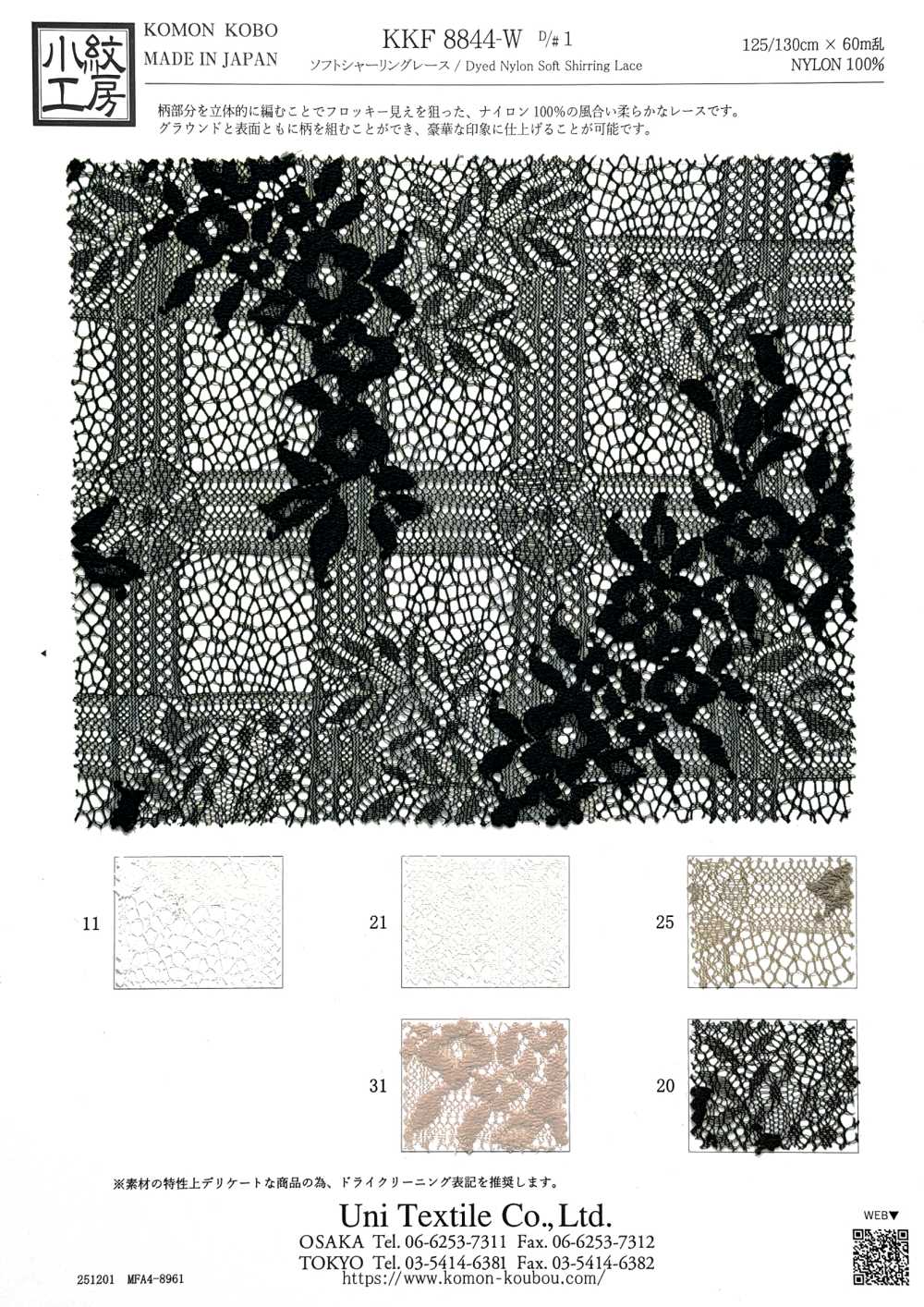 KKF8844-W-1 Nylon-Weichkräuselspitze[Textilgewebe] Uni Textile(Komon Studio)