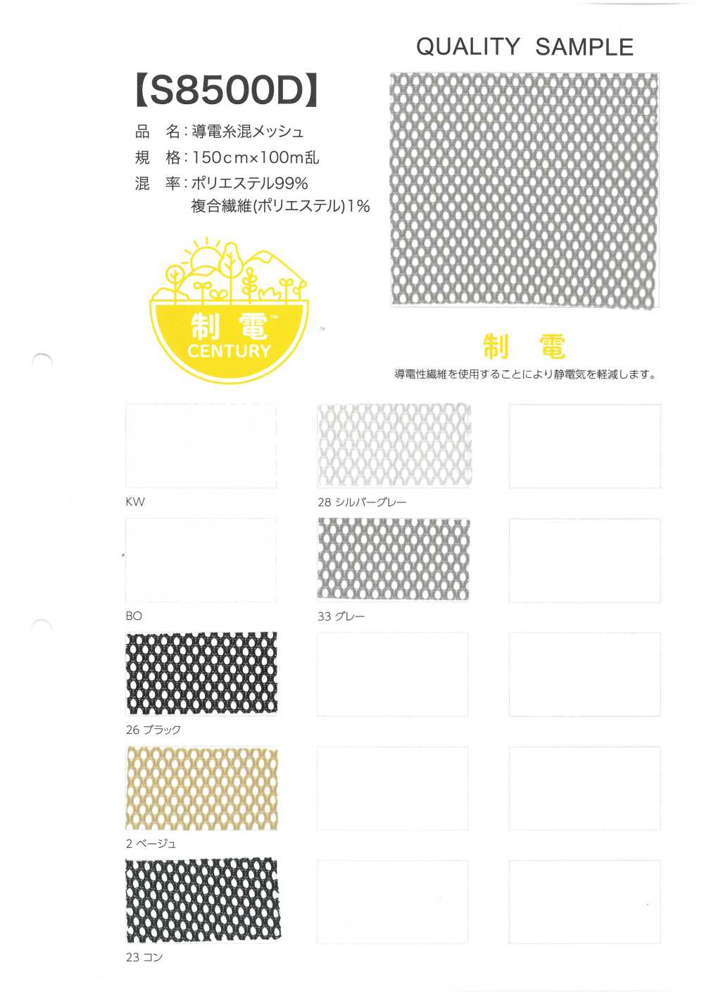 S8500D Netz[Textilgewebe]