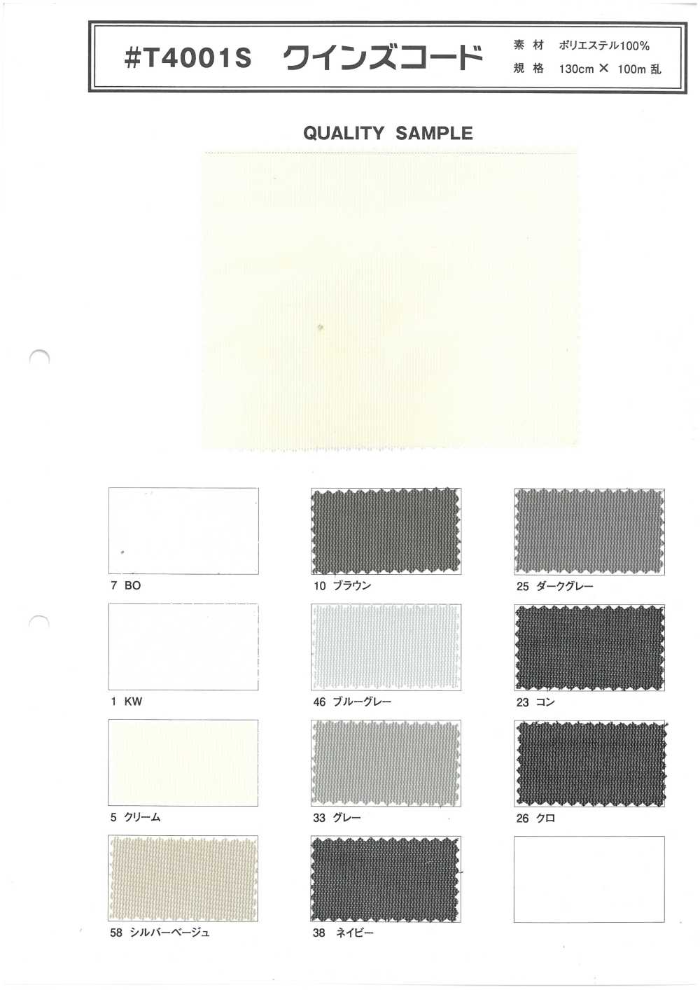 T4001S Queen's Cord[Textilgewebe]