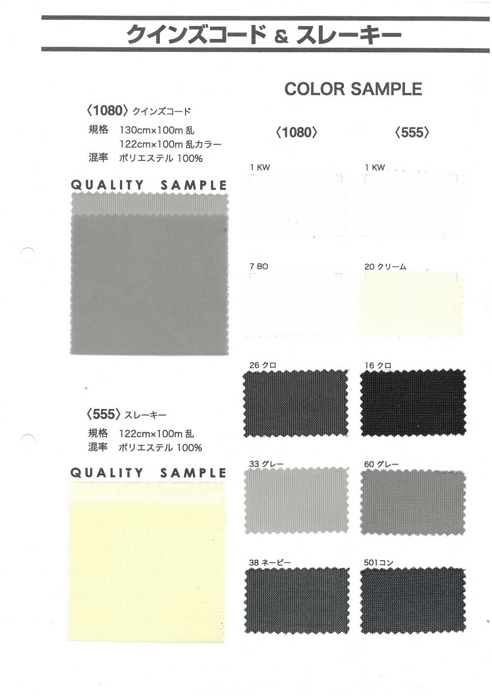 555 Slakey[Textilgewebe]