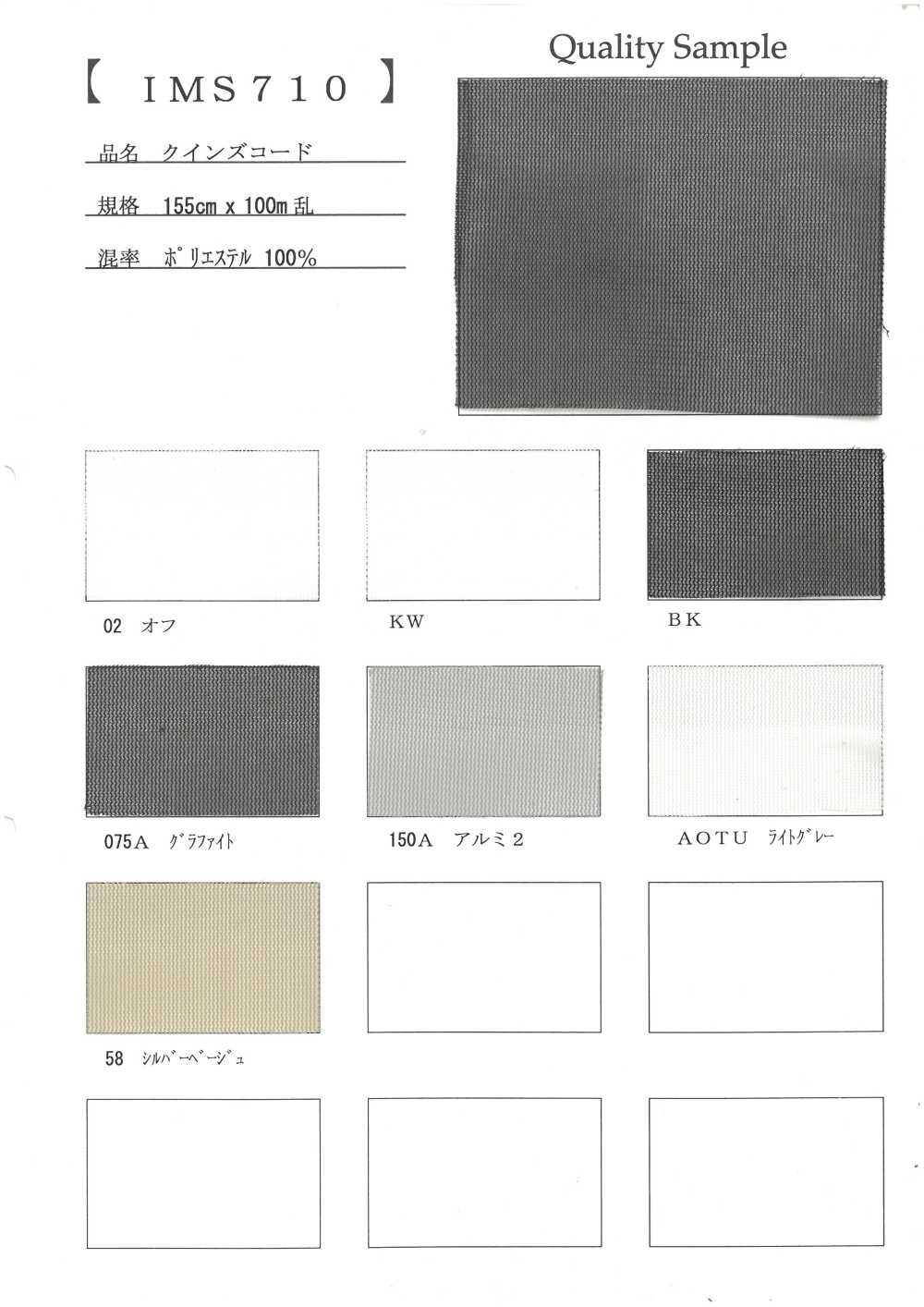IMS710 Queen's Cord[Textilgewebe]