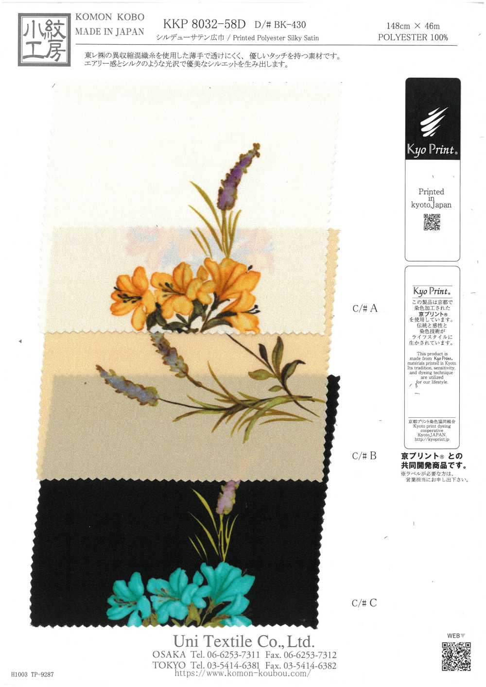 KKP8032-58D-BK-430 Seidiger Tau-Satin, Breite Ausführung[Textilgewebe] Uni Textile(Komon Studio)