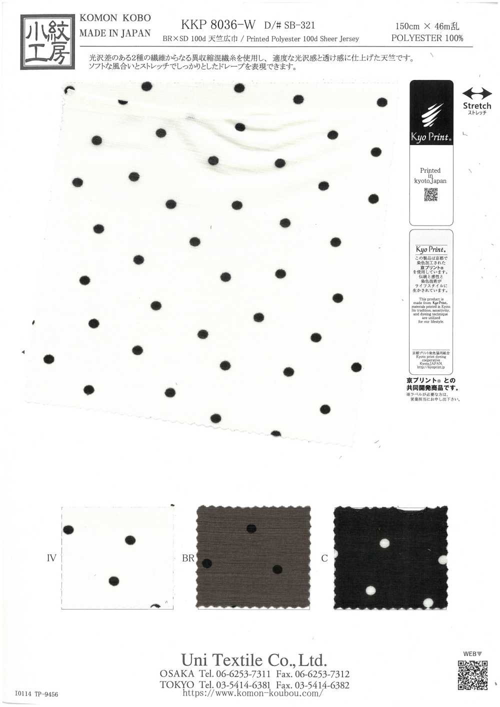 KKP8036-W-SB-321 BR×SD100d Jersey Weite[Textilgewebe] Uni Textile(Komon Studio)