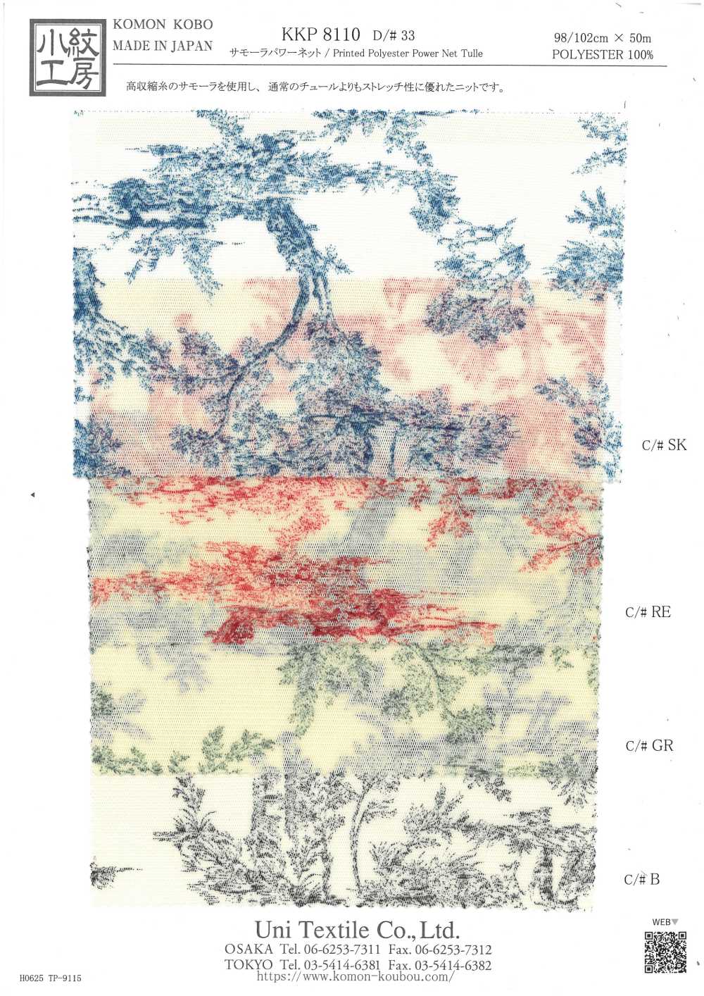 KKP8110-33 Samora Powernet[Textilgewebe] Uni Textile(Komon Studio)