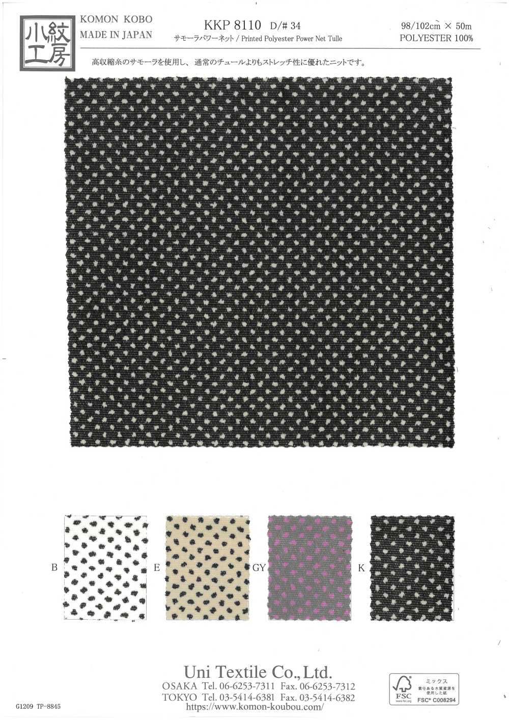 KKP8110-34 Samora Powernet Unifarbendruck[Textilgewebe] Uni Textile(Komon Studio)