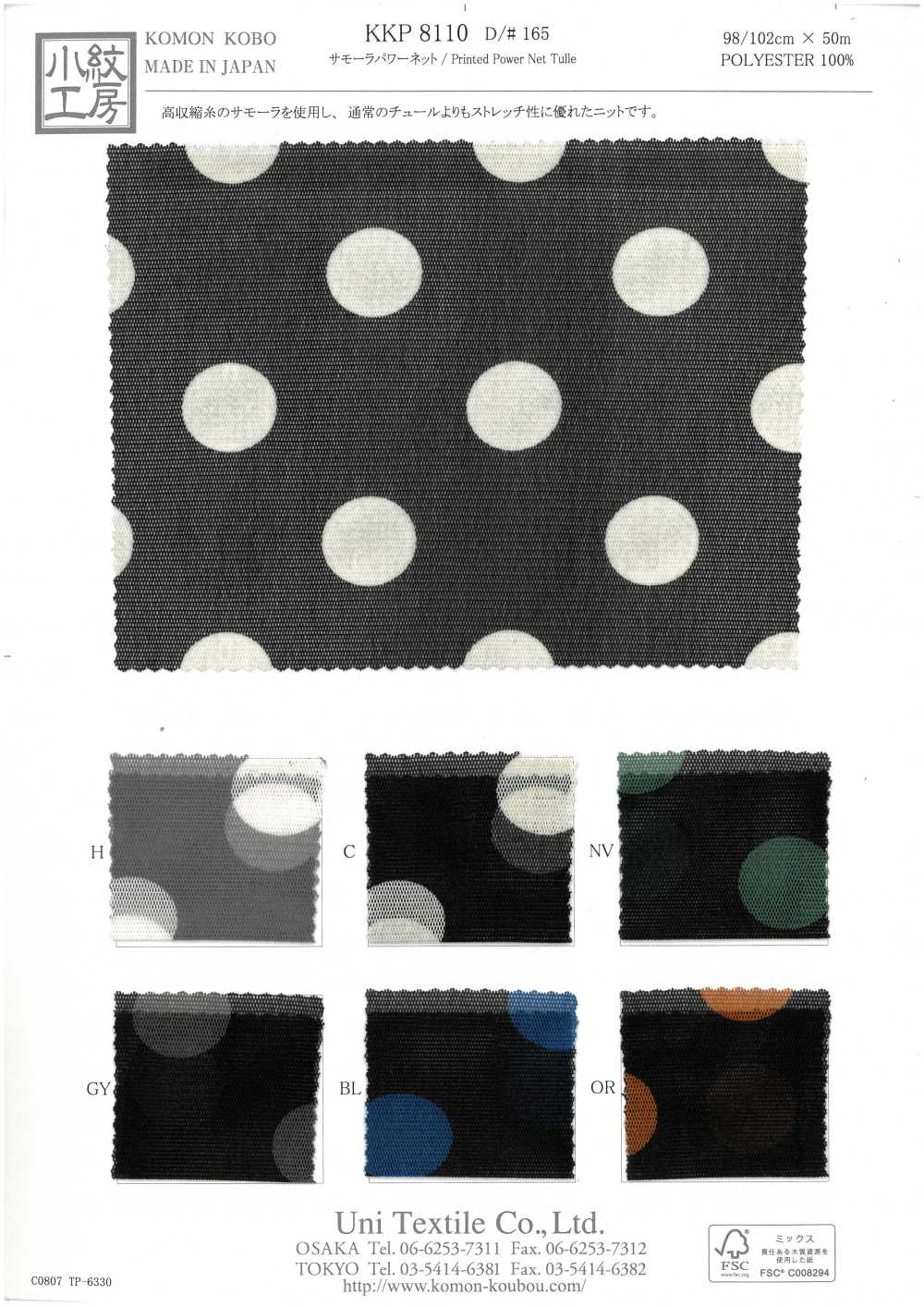 KKP8110-165 Samora Powernet Unifarbendruck[Textilgewebe] Uni Textile(Komon Studio)