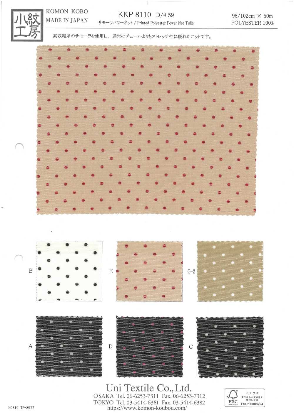 KKP8110-59 Samora Powernet[Textilgewebe] Uni Textile(Komon Studio)