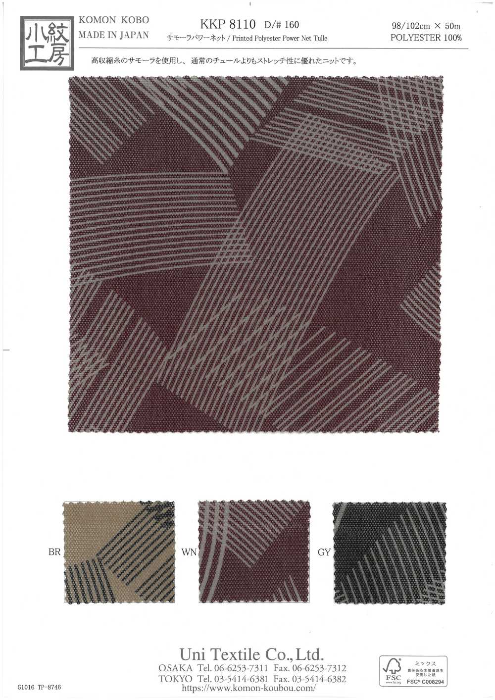 KKP8110-160 Samora Powernet[Textilgewebe] Uni Textile(Komon Studio)