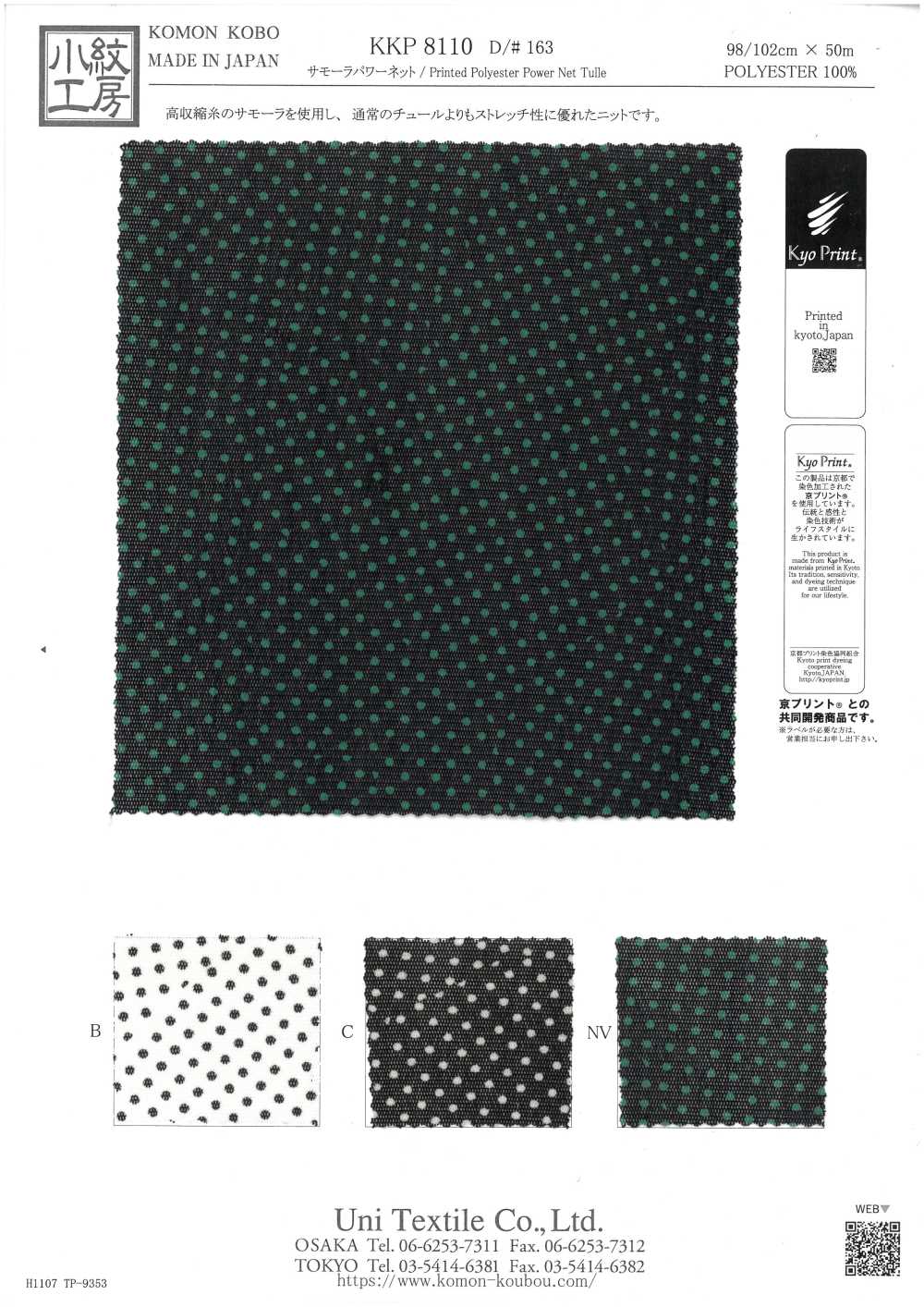KKP8110-163 Samora Powernet[Textilgewebe] Uni Textile(Komon Studio)