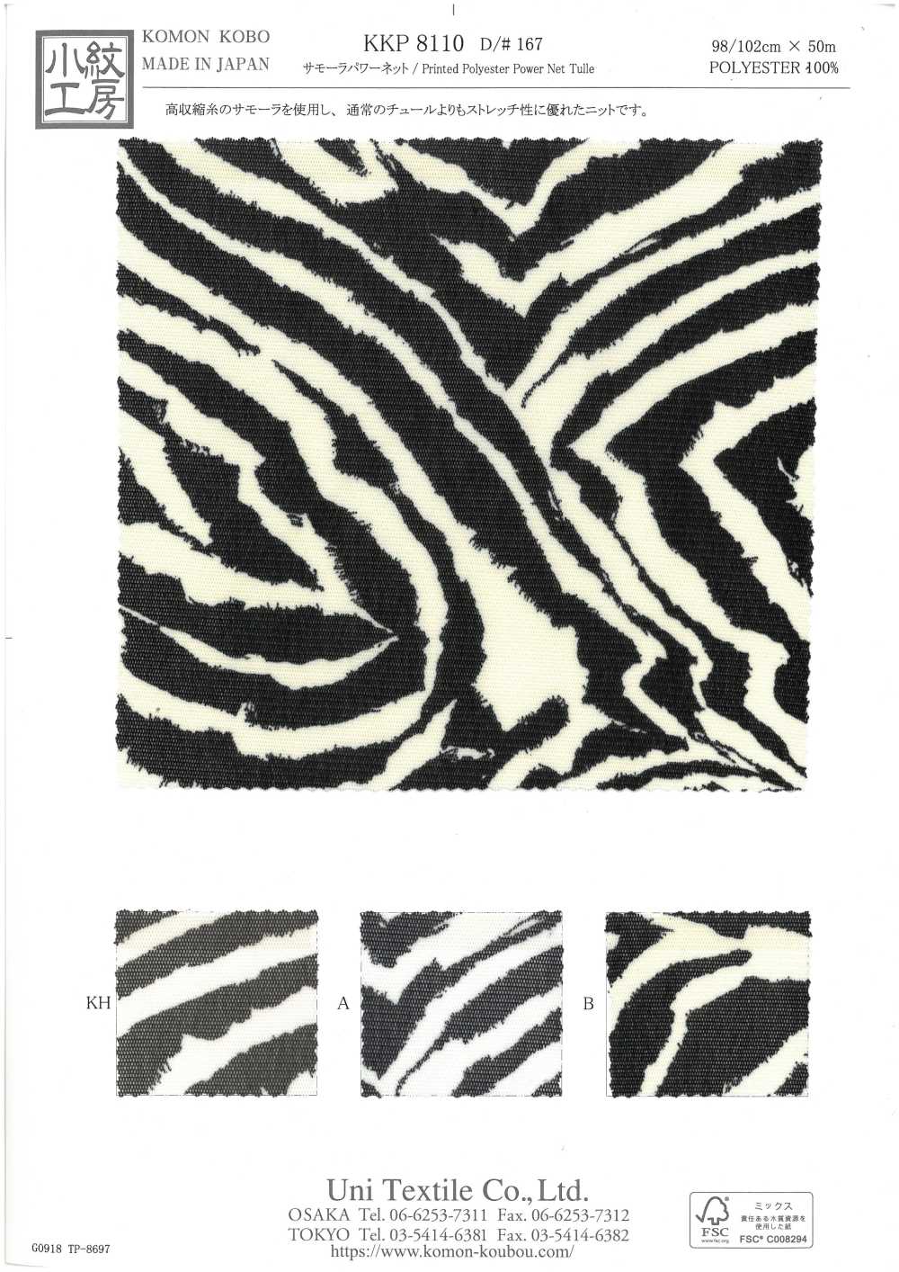 KKP8110-167 Samora Powernet[Textilgewebe] Uni Textile(Komon Studio)