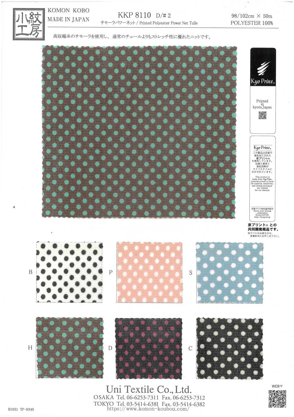 KKP8110-2 Samora Powernet[Textilgewebe] Uni Textile(Komon Studio)