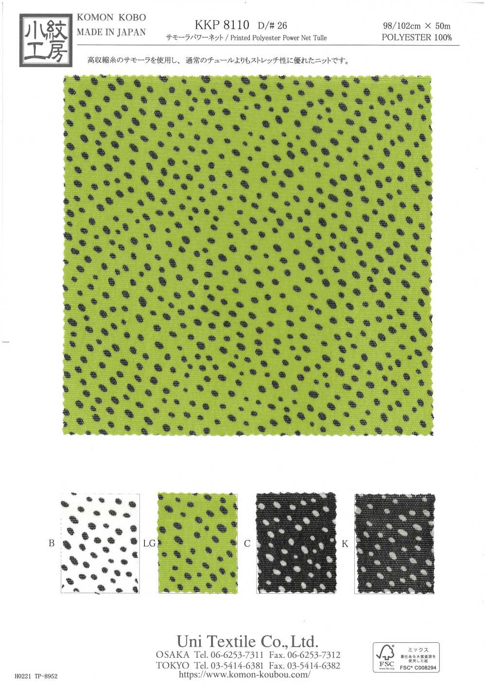 KKP8110-26 Samora Powernet[Textilgewebe] Uni Textile(Komon Studio)