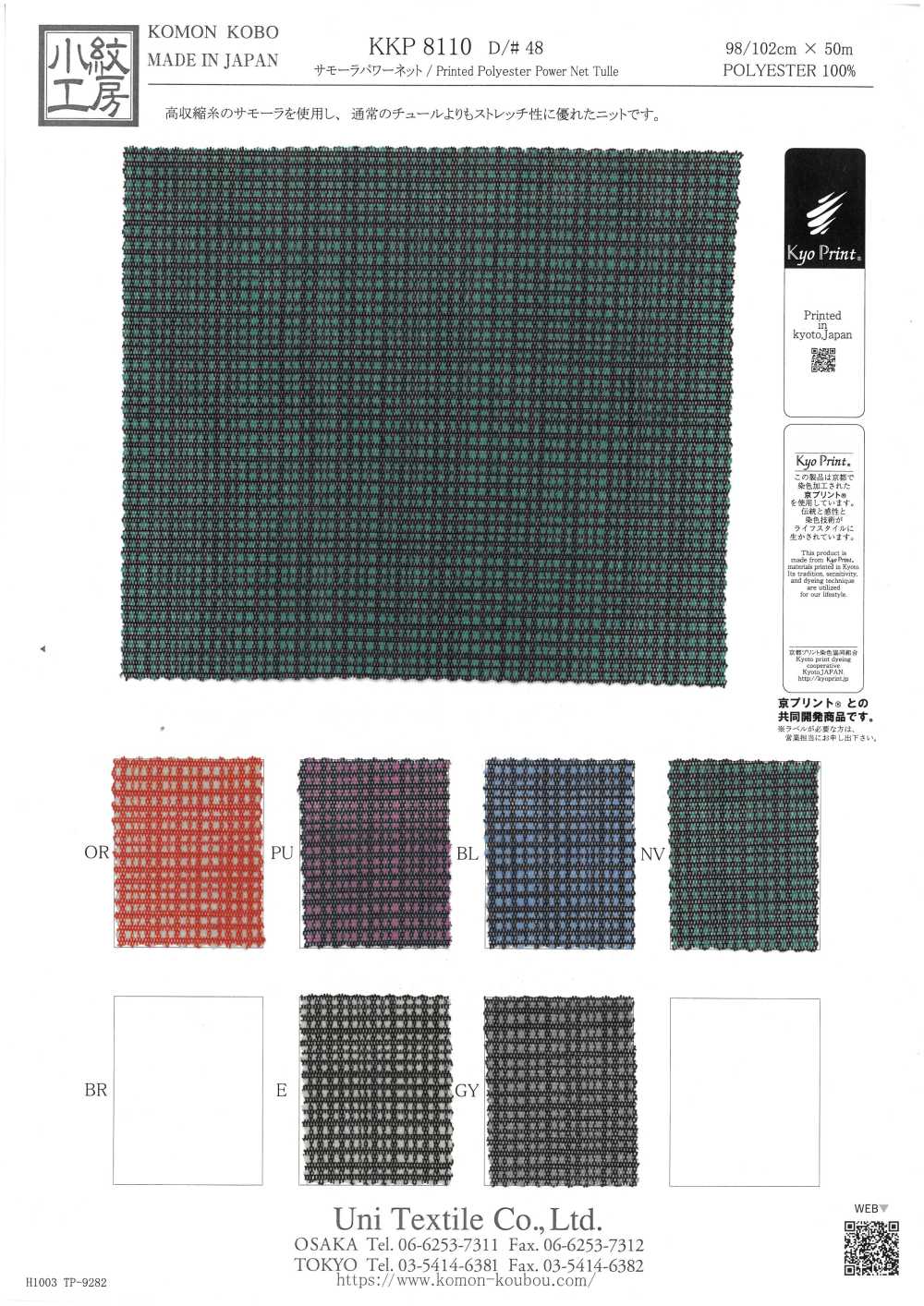 KKP8110-48 Samora Powernet[Textilgewebe] Uni Textile(Komon Studio)