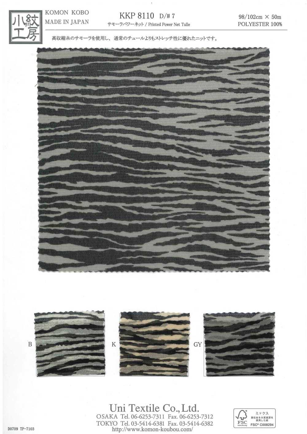 KKP8110-7 Samora Powernet[Textilgewebe] Uni Textile(Komon Studio)