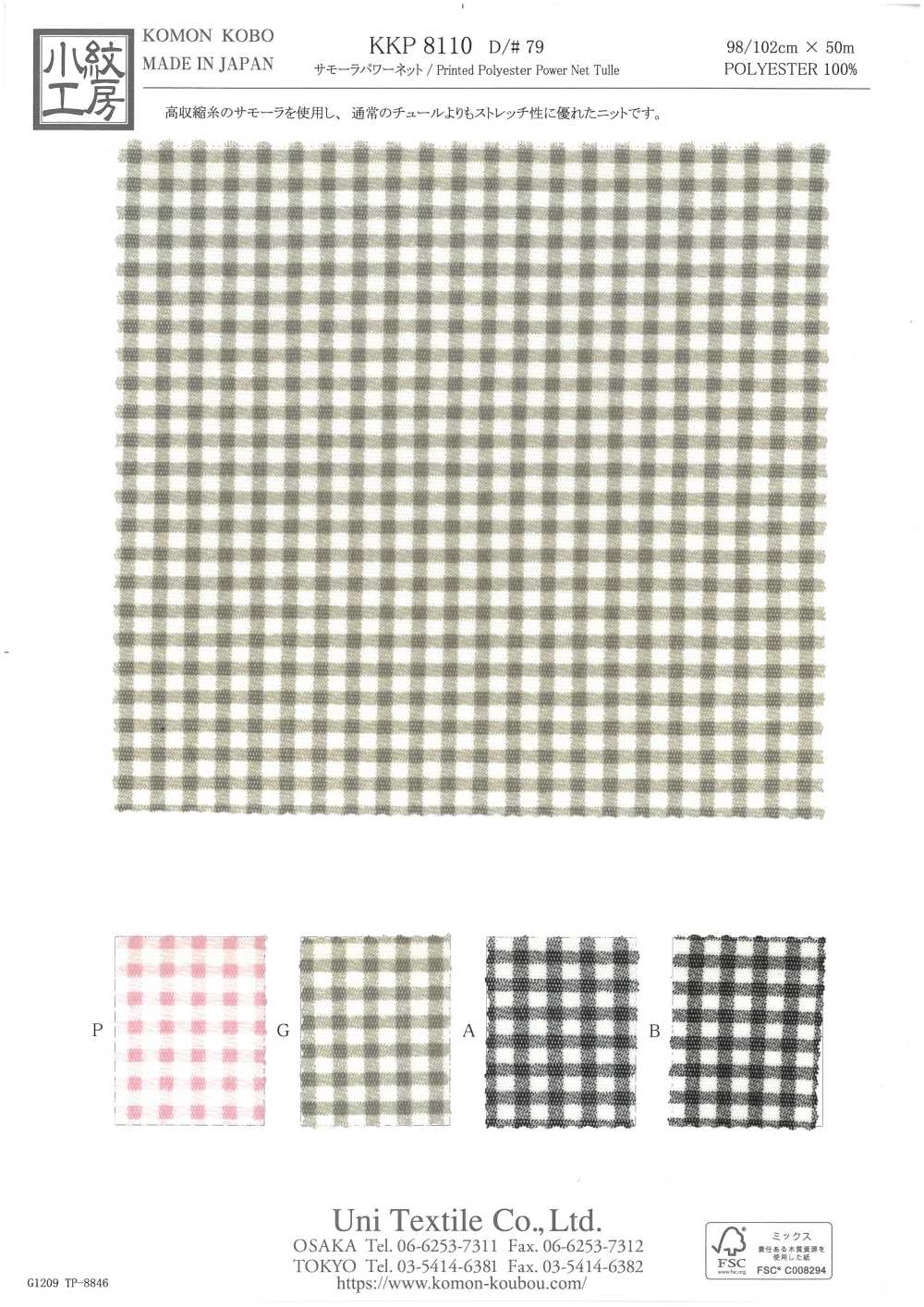 KKP8110-79 Samora Powernet[Textilgewebe] Uni Textile(Komon Studio)