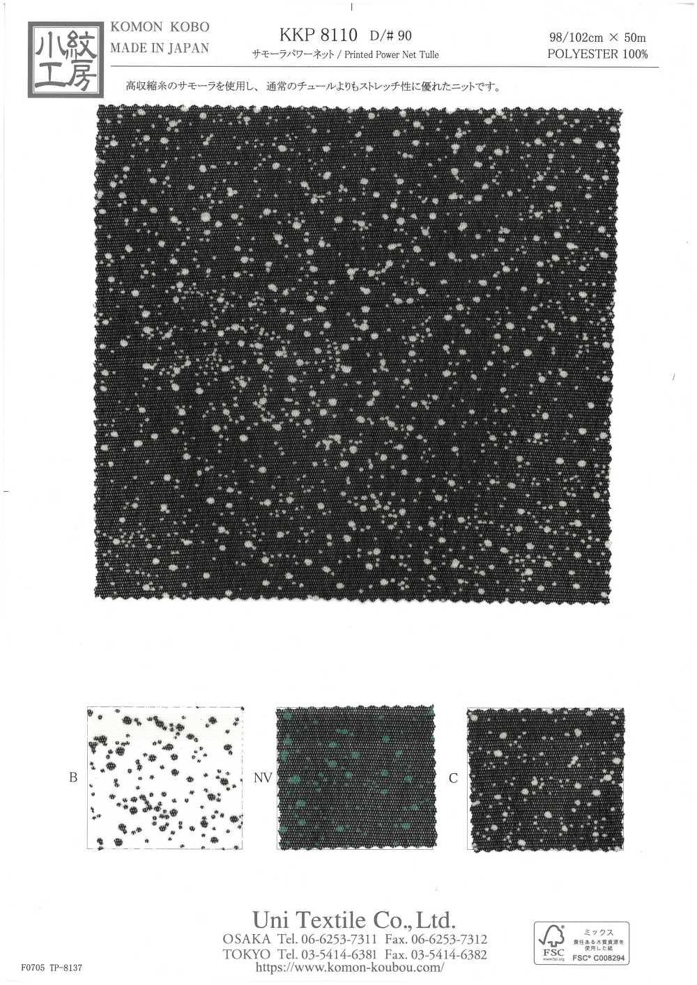 KKP8110-90 Samora Powernet[Textilgewebe] Uni Textile(Komon Studio)