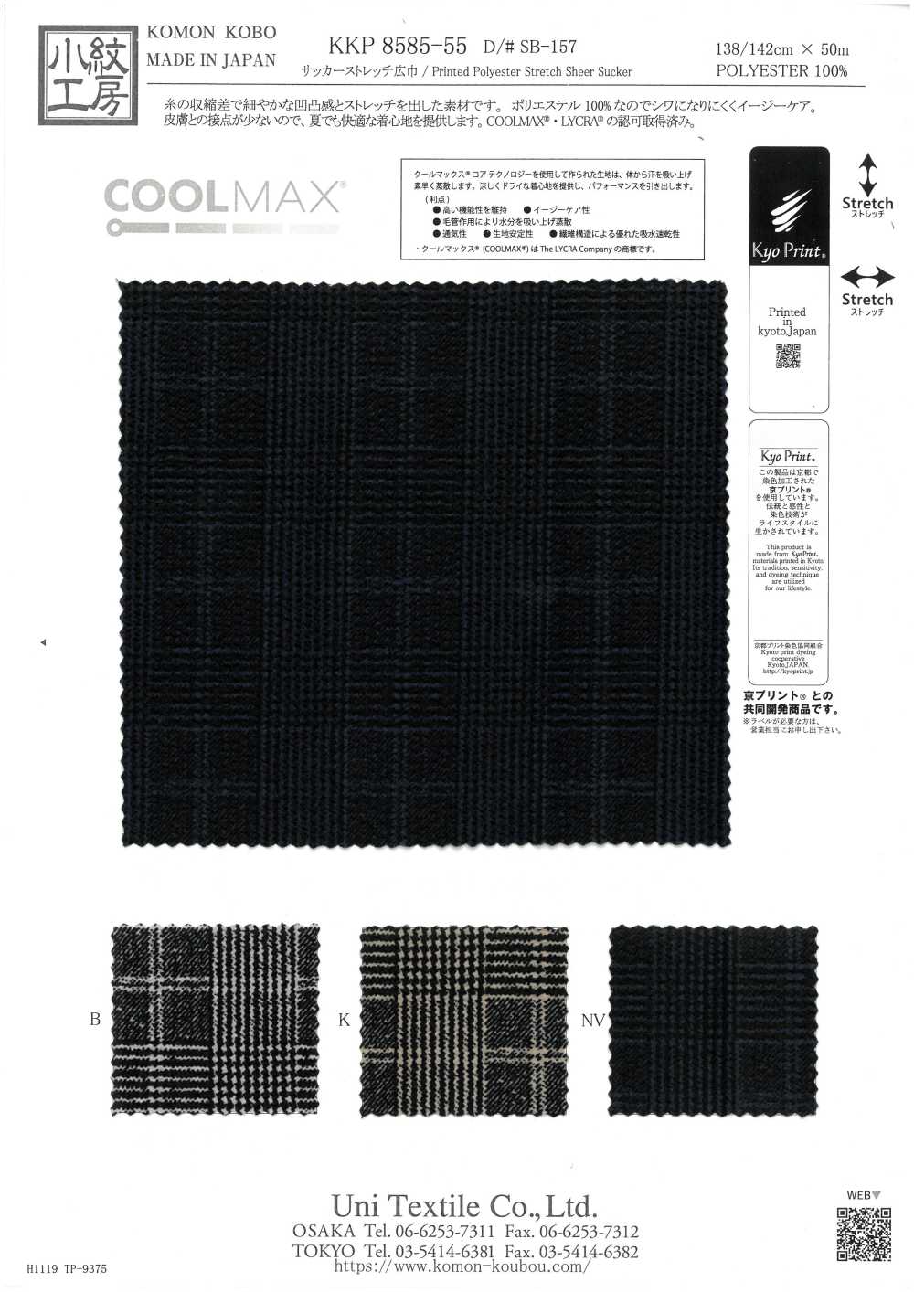 KKP8585-55-SB-157 Seersucker Stretch, Breite Breite[Textilgewebe] Uni Textile(Komon Studio)