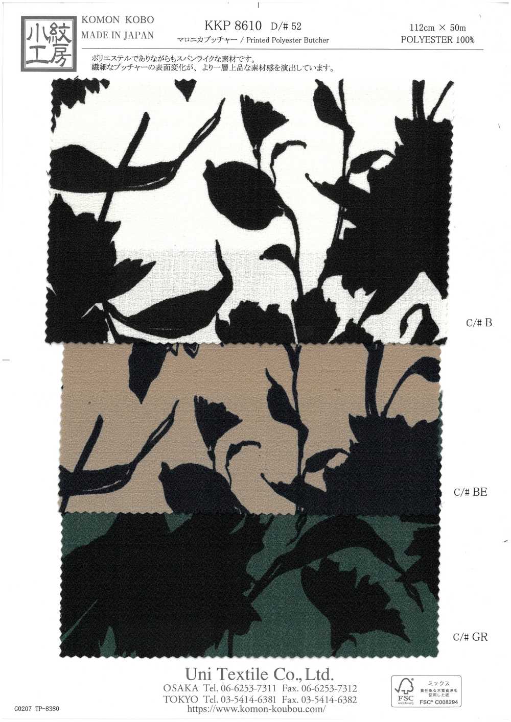 KKP8610-52 Maronica Butcher[Textilgewebe] Uni Textile(Komon Studio)