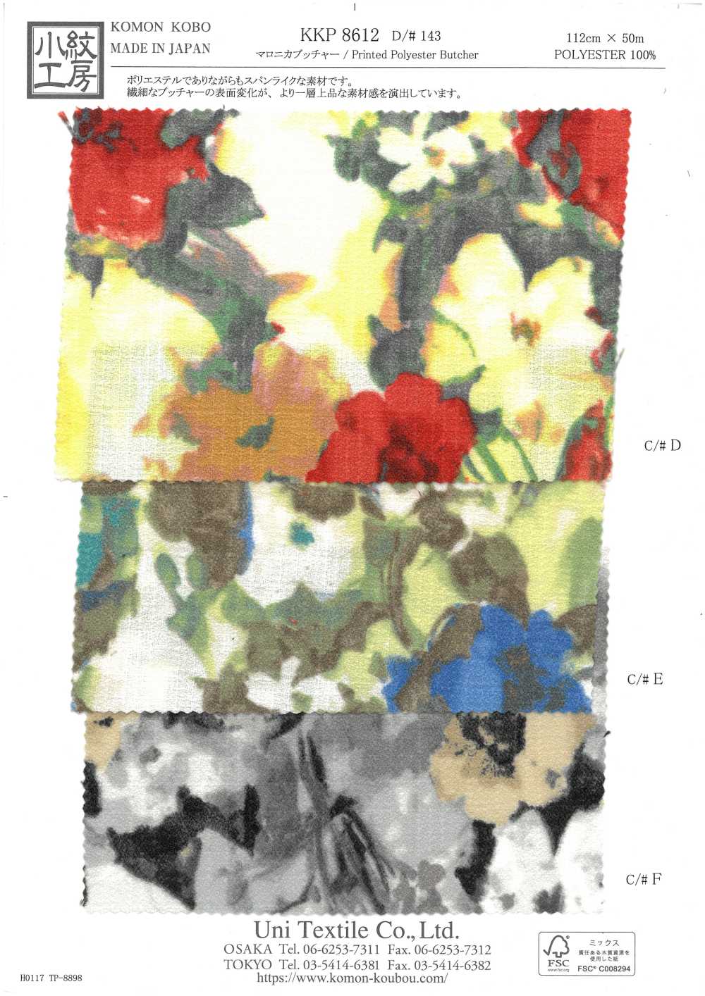 KKP8612-143 Maronica Butcher[Textilgewebe] Uni Textile(Komon Studio)