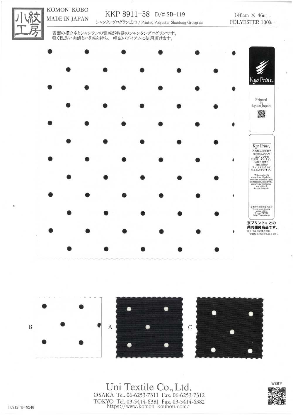 KKP8911-58-SB-119 Shantung-Grosgrain[Textilgewebe] Uni Textile(Komon Studio)