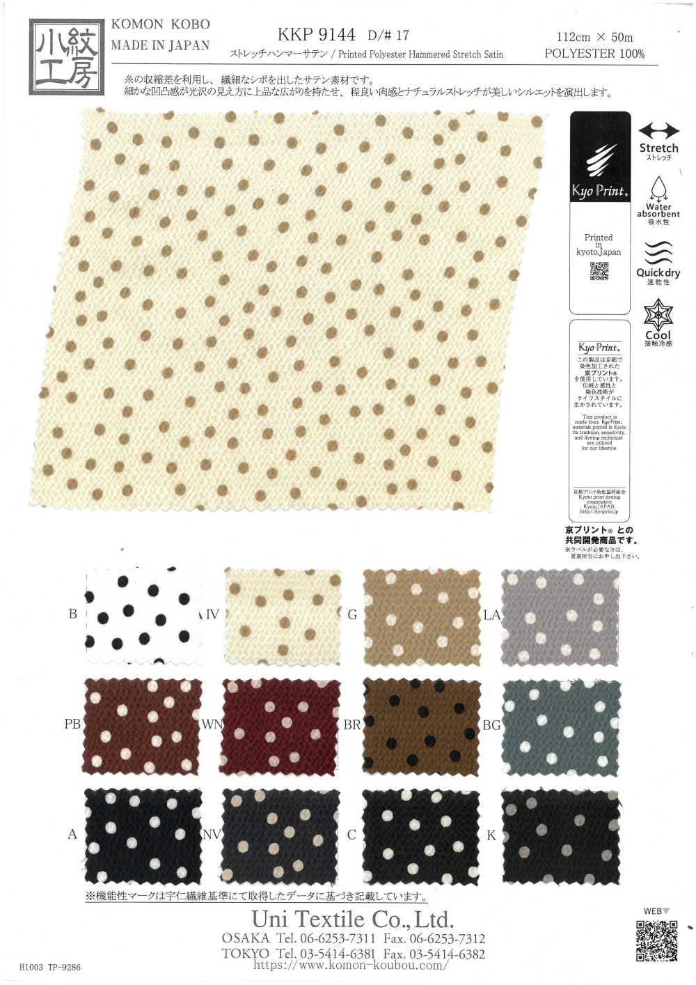 KKP9144-17 Stretch Hammer Satin[Textilgewebe] Uni Textile(Komon Studio)