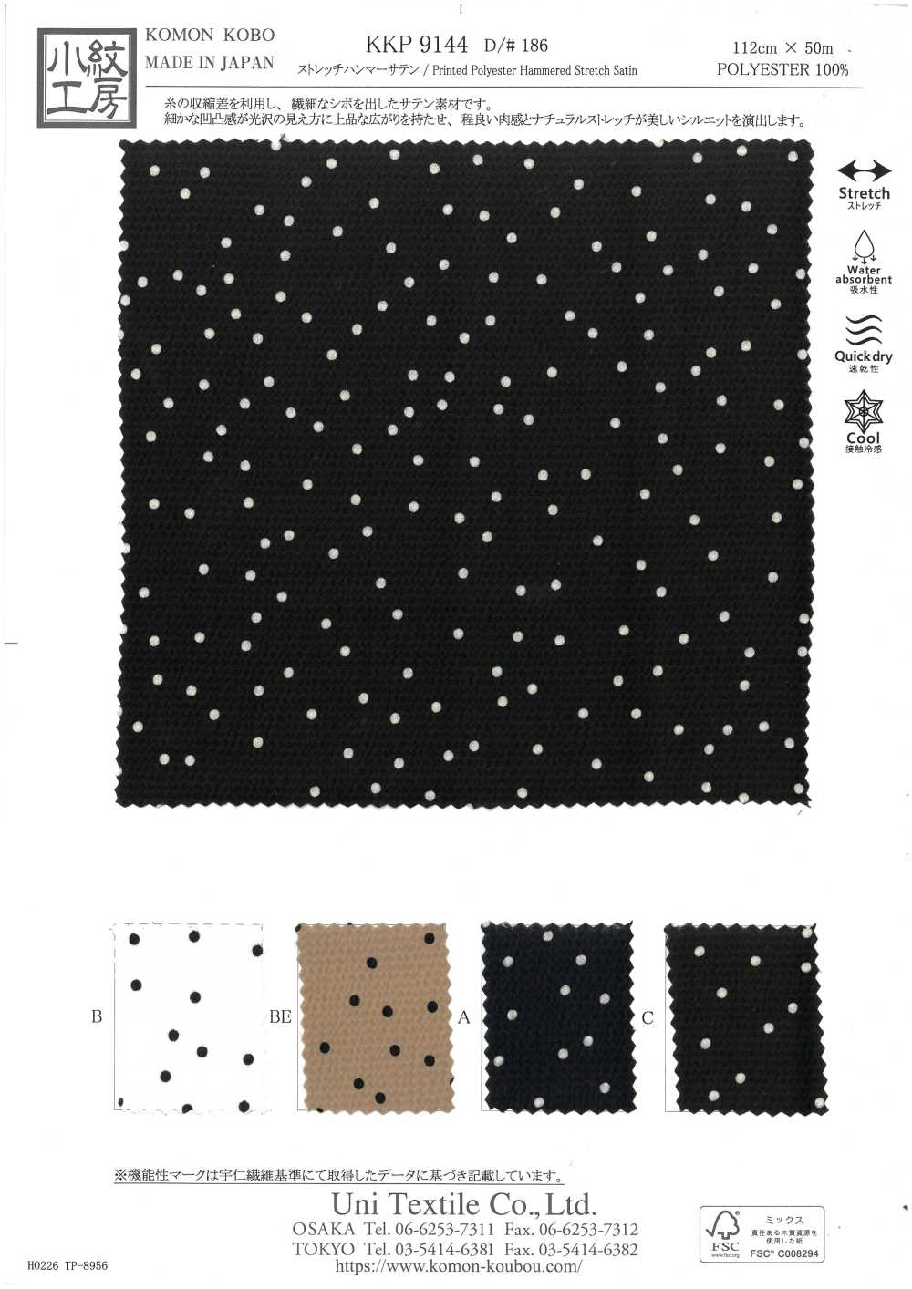 KKP9144-186 Stretch Hammer Satin[Textilgewebe] Uni Textile(Komon Studio)