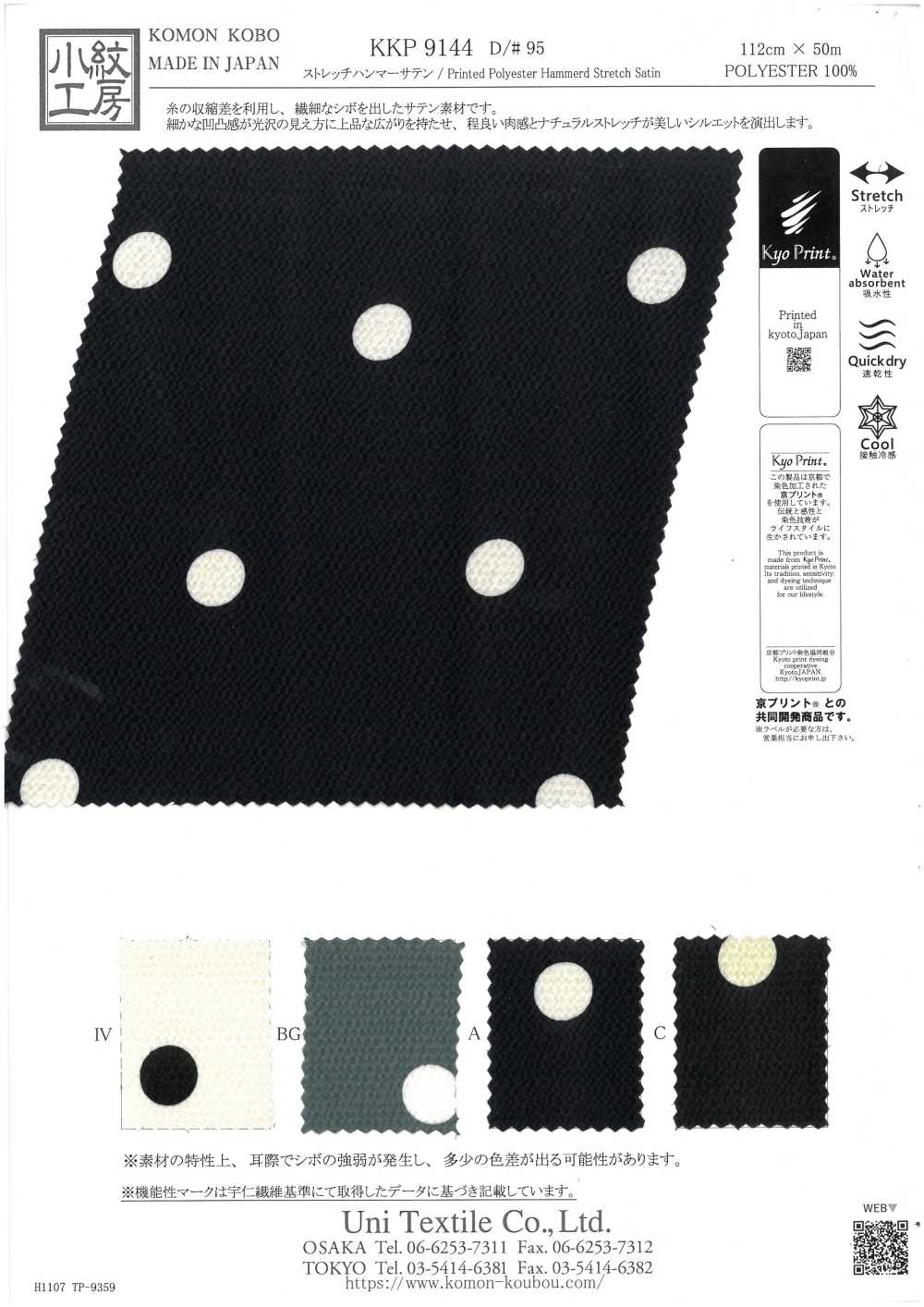 KKP9144-95 Stretch Hammer Satin[Textilgewebe] Uni Textile(Komon Studio)