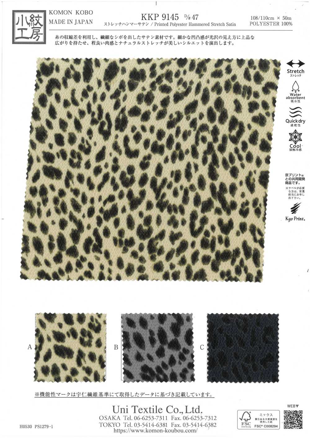 KKP9145-47 Stretch Hammer Satin[Textilgewebe] Uni Textile(Komon Studio)