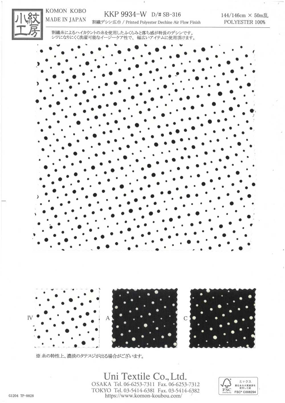KKP9934-W-SB-316 Splitfaser-Dechine, Breitbreite[Textilien / Stoffe] Uni Textile (Komon Kobo)