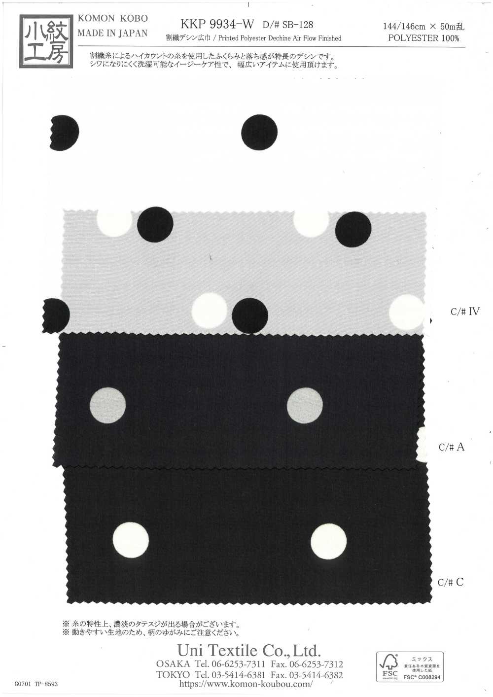 KKP9934-W-SB-128 Split Fiber Wide Width De Chine[Textilgewebe] Uni Textile(Komon Studio)