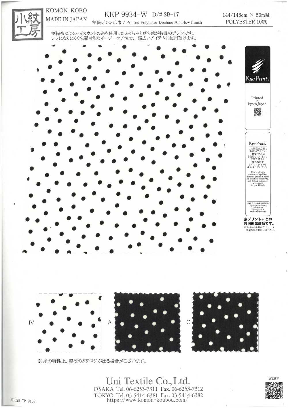 KKP9934-W-SB-17 Split Fiber Wide Width De Chine[Textilgewebe] Uni Textile(Komon Studio)