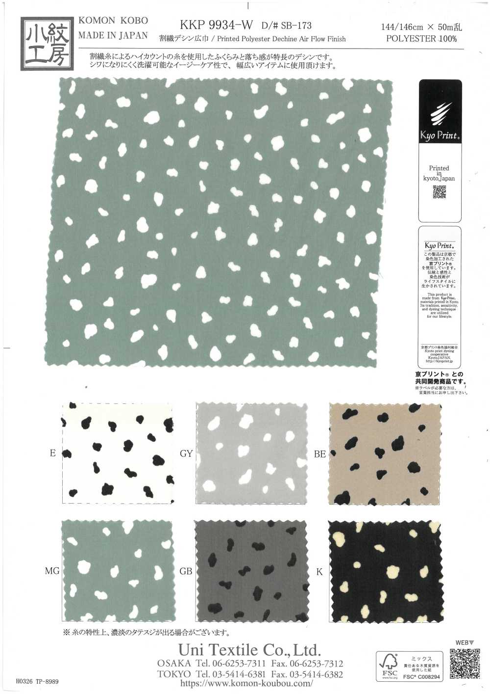 KKP9934-W-SB-173 Split Fiber Wide Width De Chine[Textilgewebe] Uni Textile(Komon Studio)