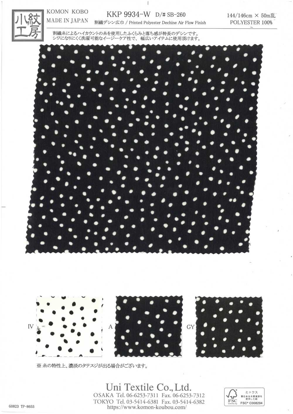 KKP9934-W-SB-260 Spaltfaser-Dechine[Textilien / Stoffe] Uni Textile (Komon Kobo)