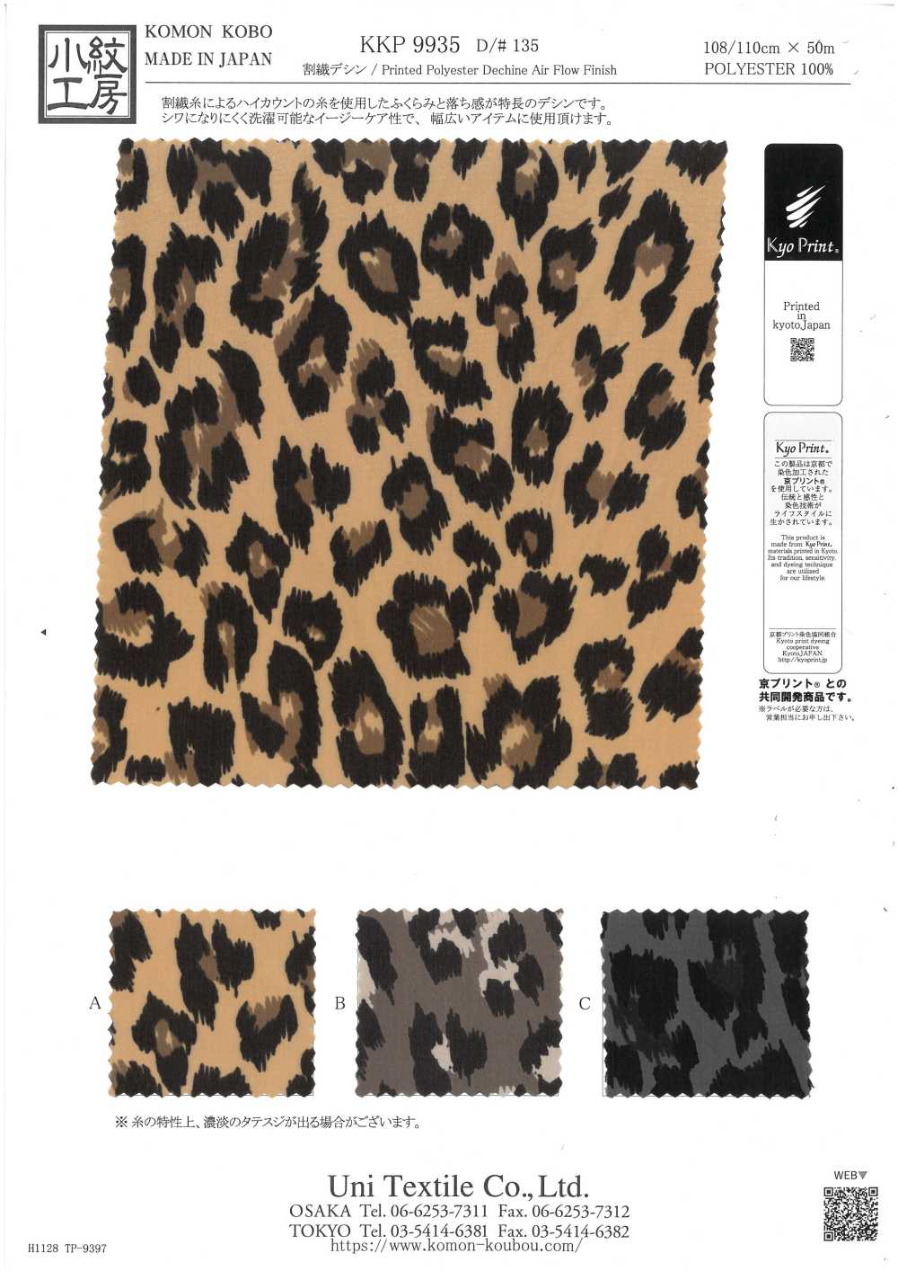 KKP9935-135 Split Fiber De Chine Stoff, Mehrfarbiger Druck[Textilgewebe] Uni Textile(Komon Studio)