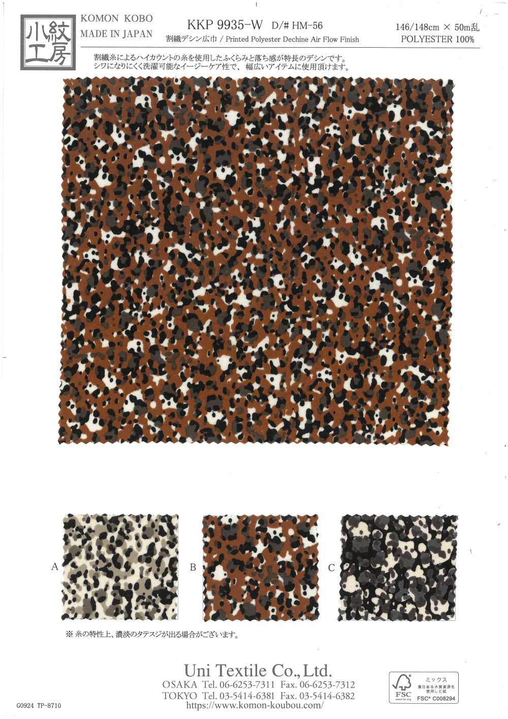 KKP9935-W-HM-56 Split Fiber Wide Width De Chine[Textilgewebe] Uni Textile(Komon Studio)