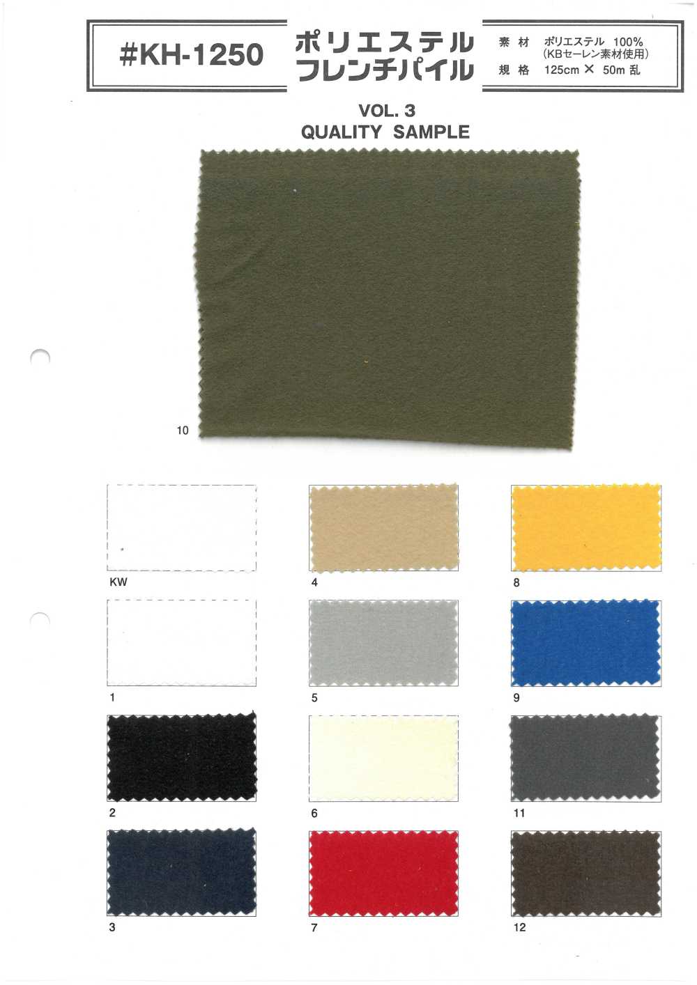 KH-1250 Polyester-Französischer Flor[Textilgewebe]