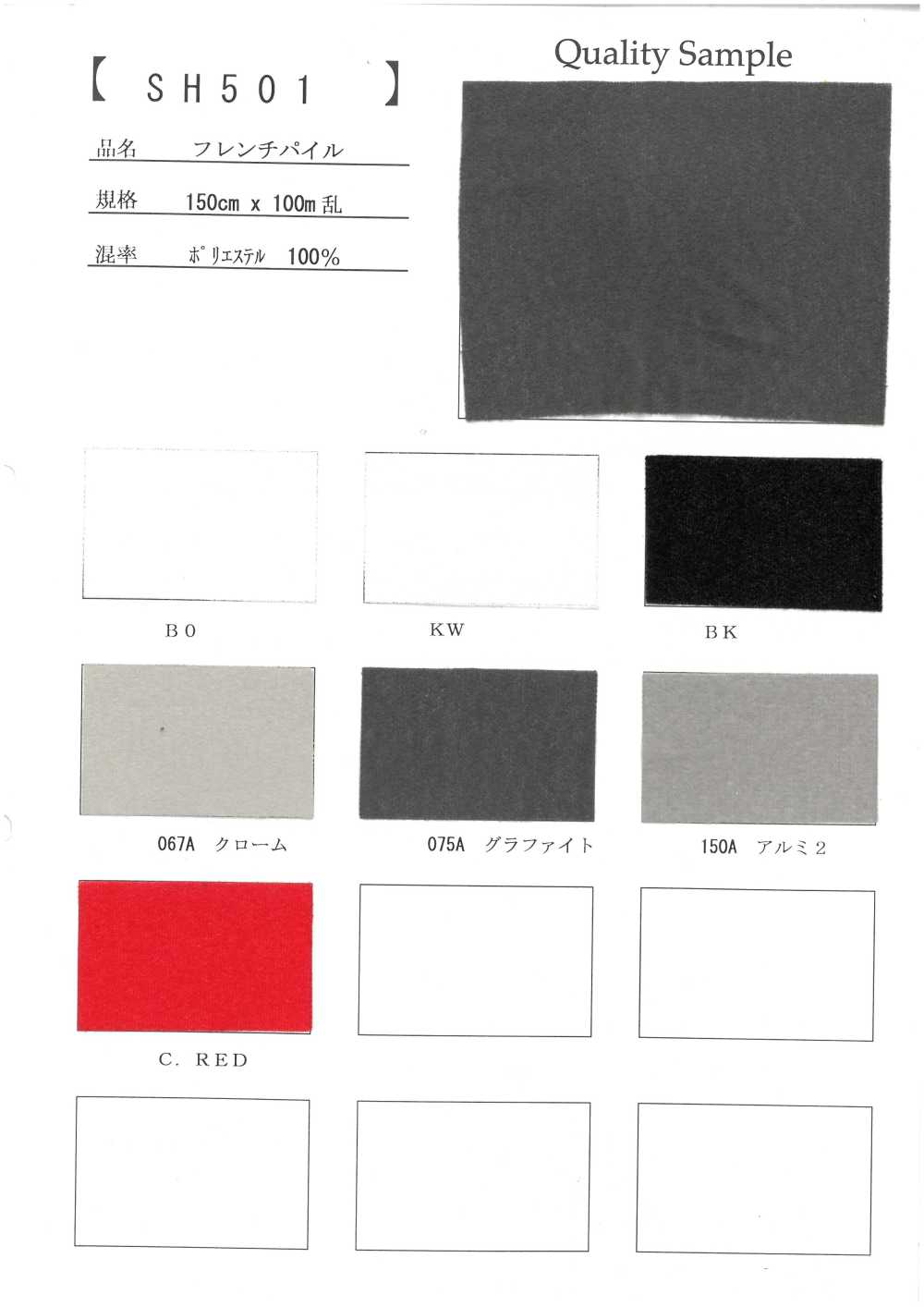 SH501 Französischer Pile[Textilgewebe]