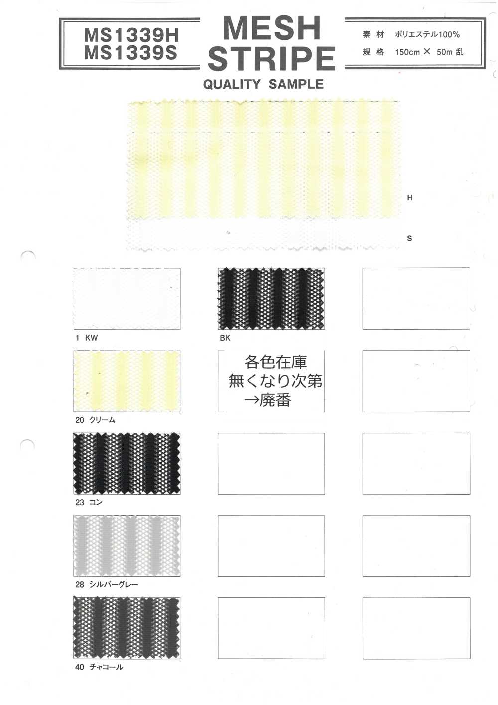 MS1339S Netzstreifen[Textilgewebe]