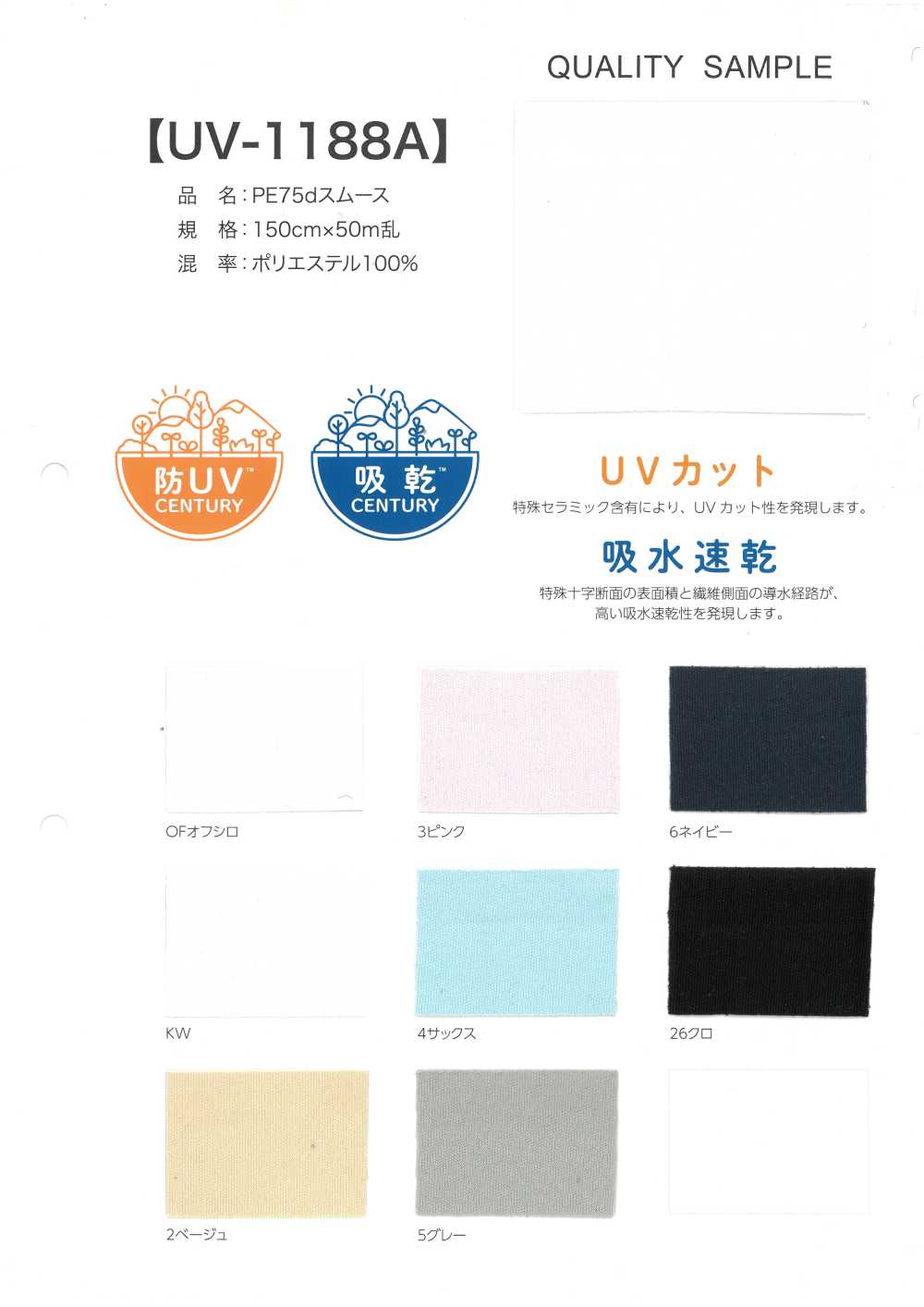 UV-1188A PE 75d Rundstrickgarn[Textilgewebe]