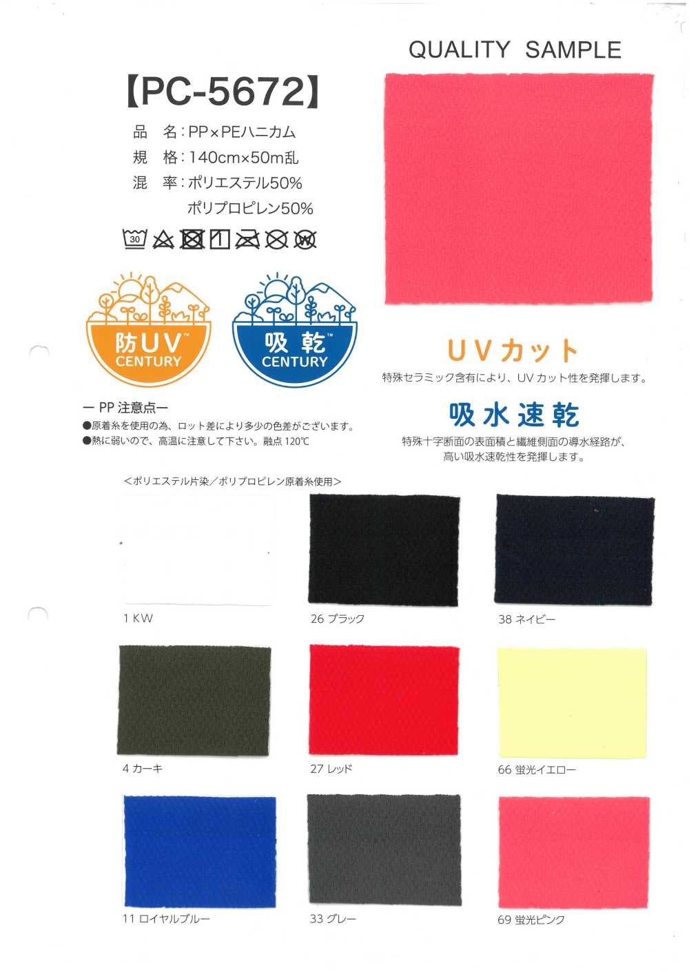 PC-5672 PP × PE Wabenstruktur[Textilgewebe]