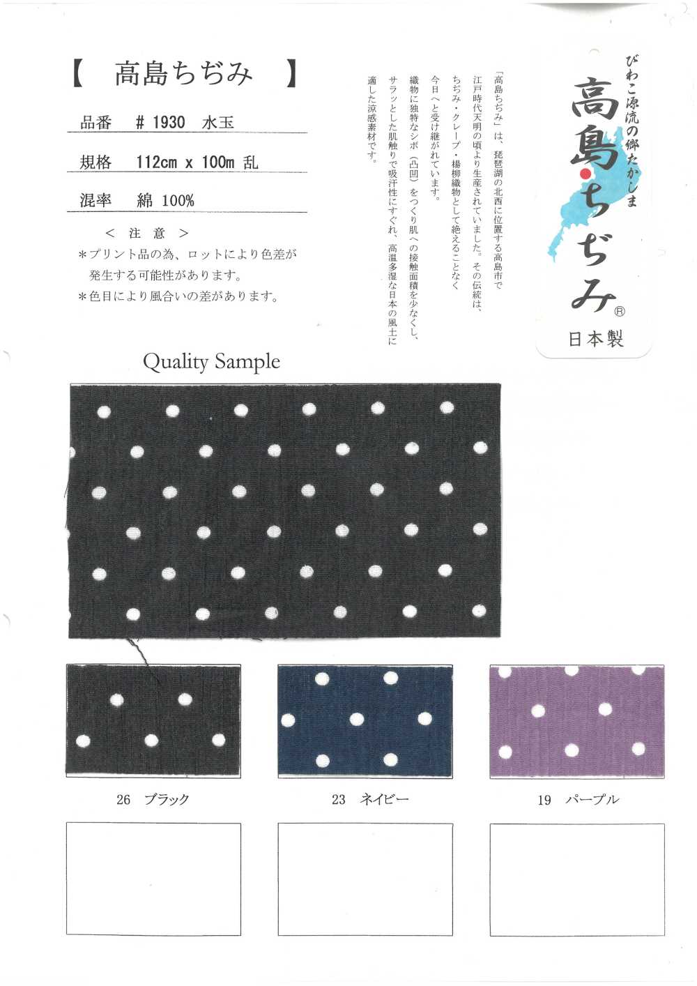 1930-DOT Takashima Chijimi Stoff, Polka Dot Muster[Textilgewebe]