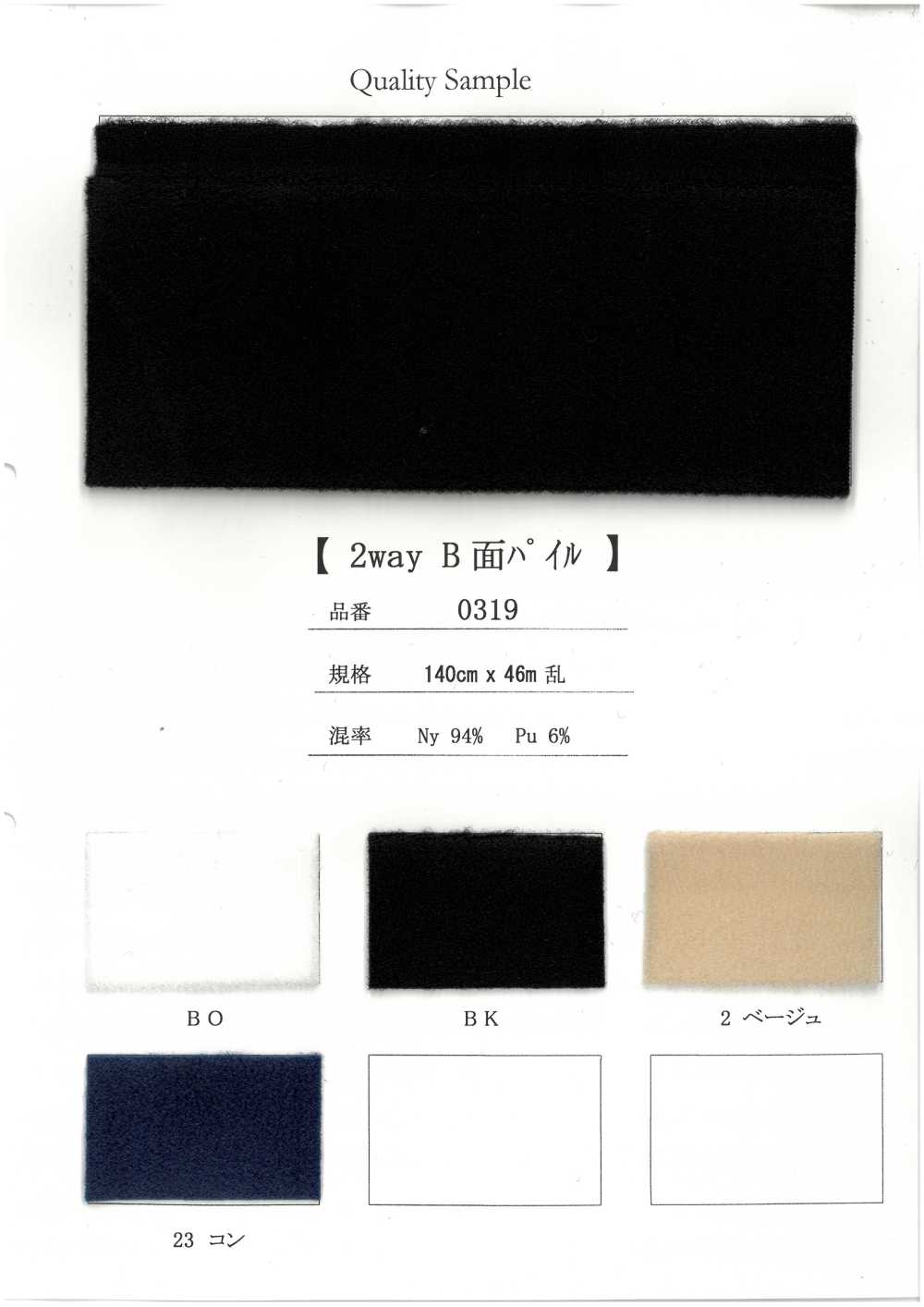 0319 2-Wege-B-Seitenstapel[Textilgewebe]