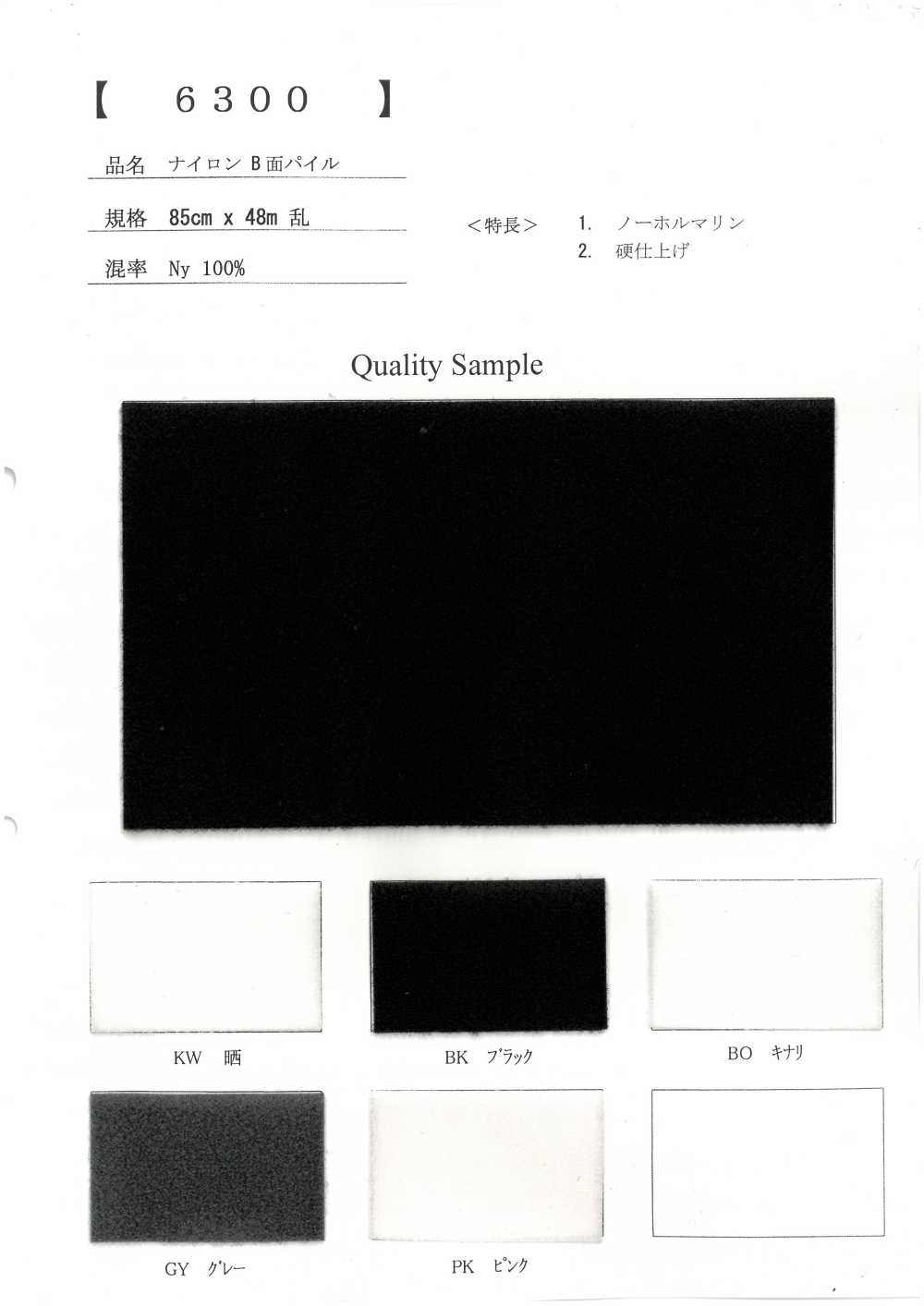 6300 Nylon B-Seite Flor[Textilgewebe]